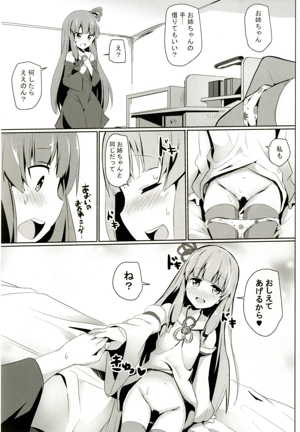 (C92) [みるくプリン (ジャムしぃ)] 茜ちゃんチャレンジ！ (VOICEROID)