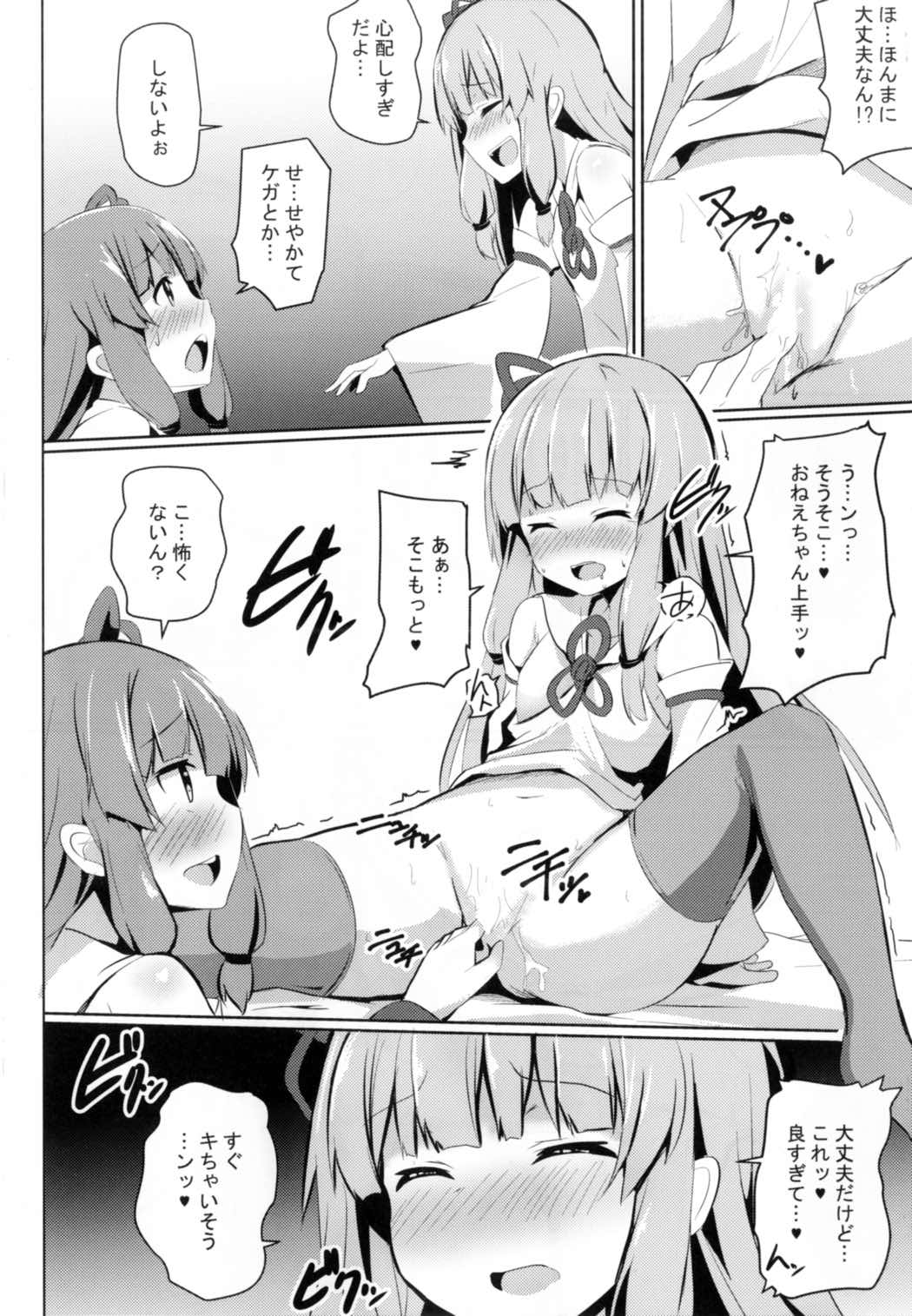 (C92) [みるくプリン (ジャムしぃ)] 茜ちゃんチャレンジ！ (VOICEROID)