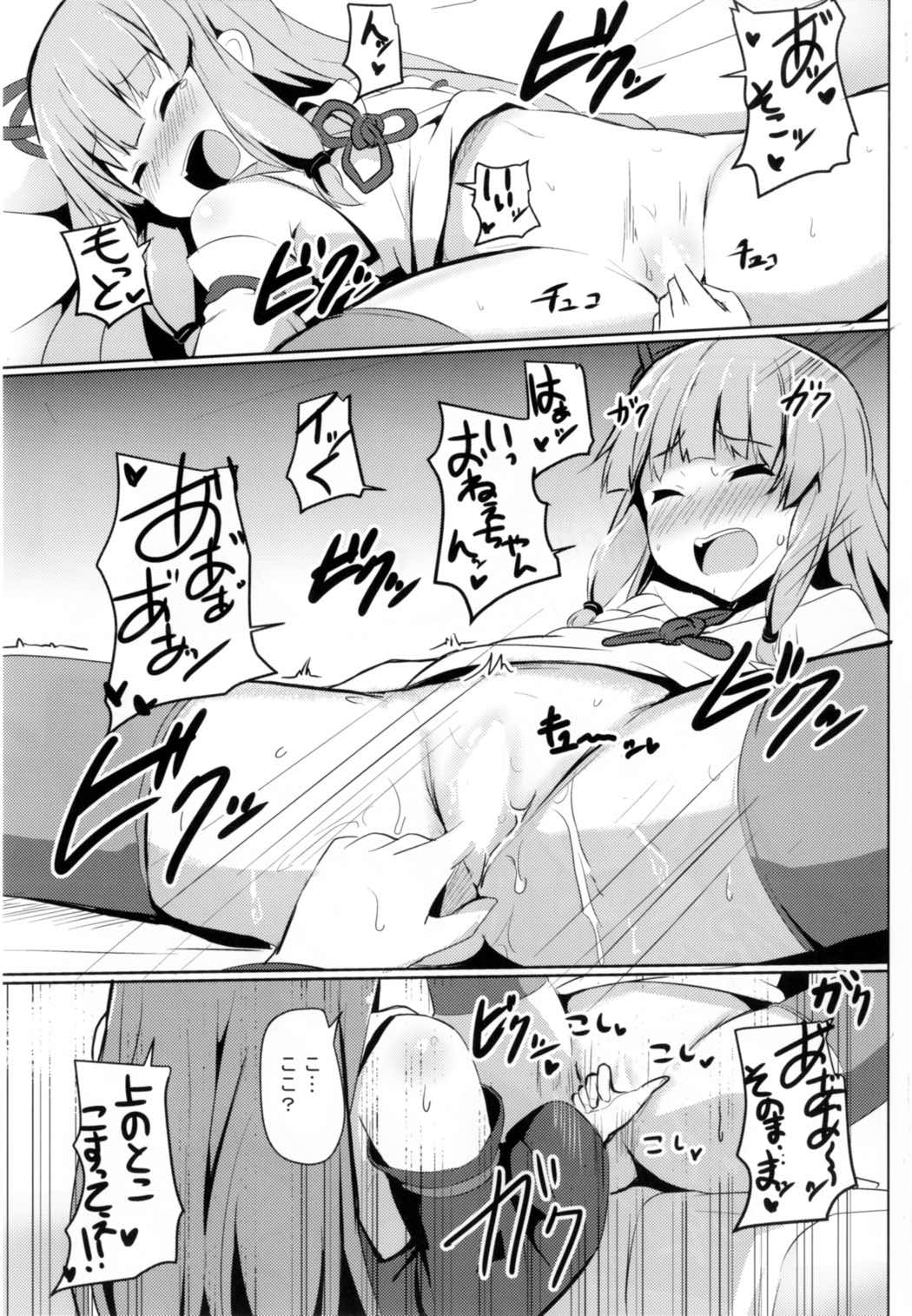 (C92) [みるくプリン (ジャムしぃ)] 茜ちゃんチャレンジ！ (VOICEROID)