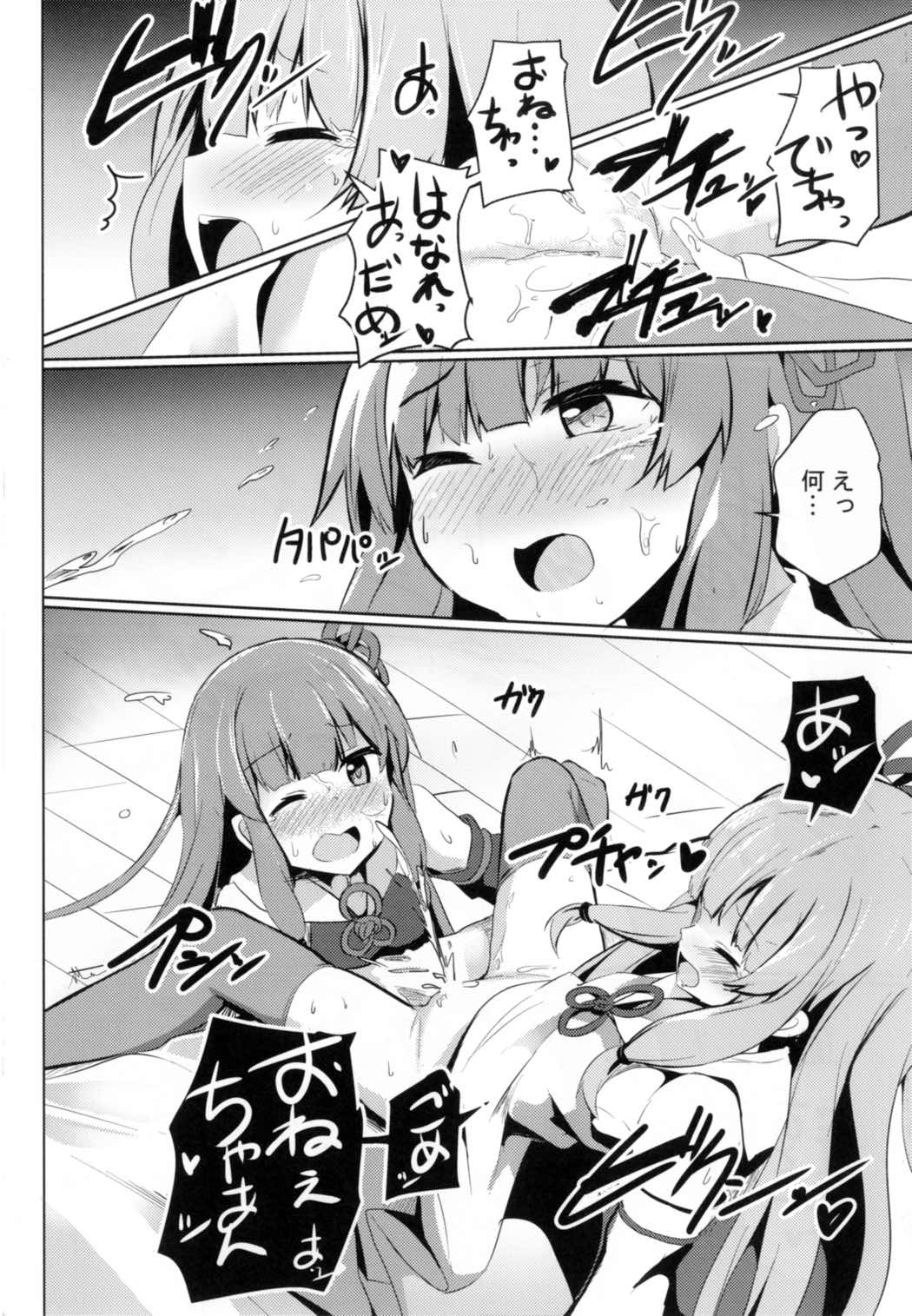 (C92) [みるくプリン (ジャムしぃ)] 茜ちゃんチャレンジ！ (VOICEROID)