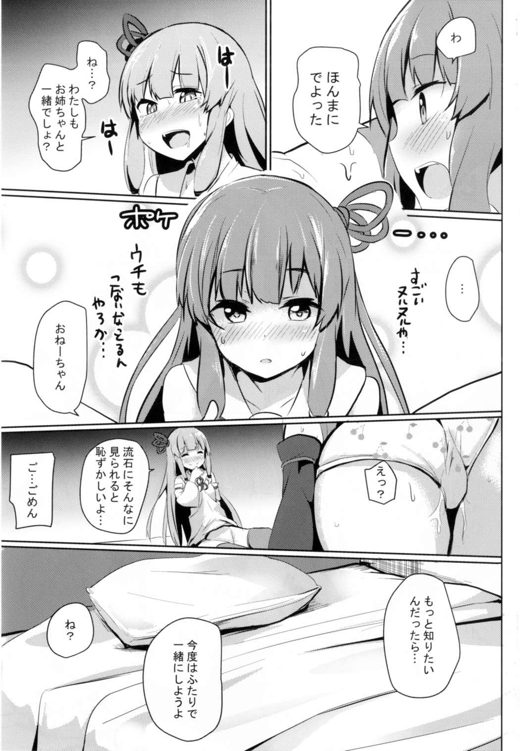 (C92) [みるくプリン (ジャムしぃ)] 茜ちゃんチャレンジ！ (VOICEROID)