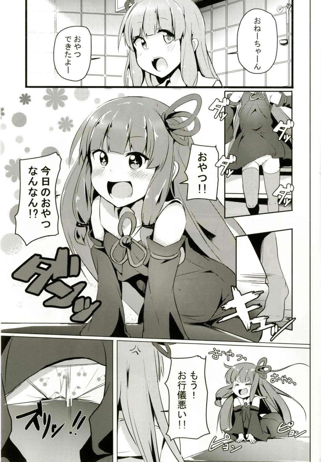 (C92) [みるくプリン (ジャムしぃ)] 茜ちゃんチャレンジ！ (VOICEROID)