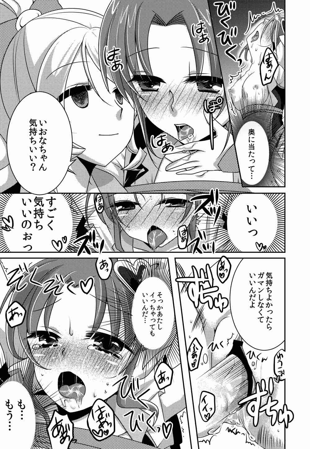 (C87) [ろーぷあいらんど (みやのゆき)] ハニーキャンディの半分はやさしさでできている (ハピネスチャージプリキュア！)