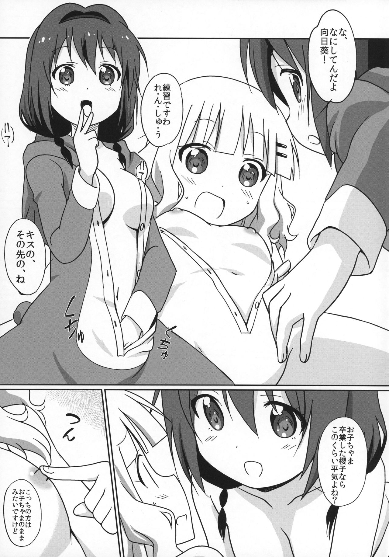 (C89) [サークルヘロン (白真弓)] まげじゅん39 (ゆるゆり)