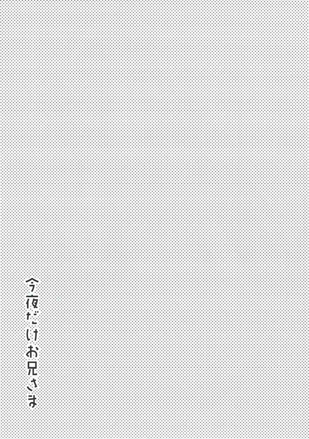 (COMIC1☆8) [moriQ (森あいり)] 今夜だけ、お兄さま (魔法科高校の劣等生)