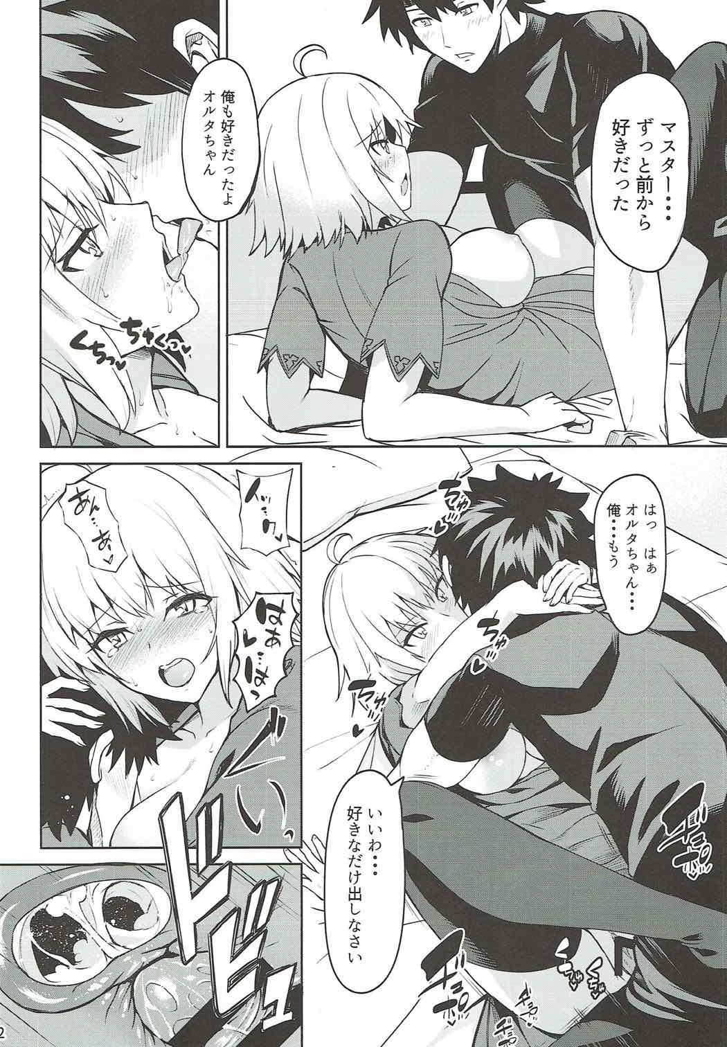 (C92) [佐伯重工 (サイキライダー)] ときめきアヴェンジャー (Fate/Grand Order)