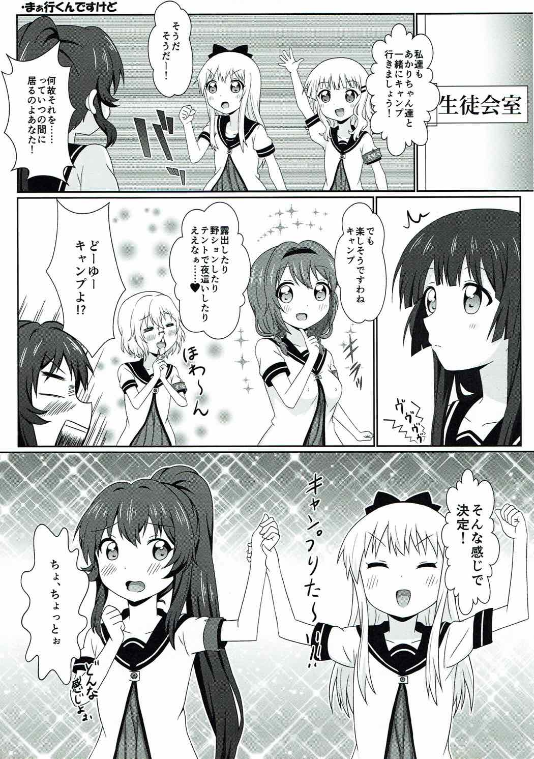 (C88) [うぃっしゅ堂 (なんともアニソン)] ゆるゆる全裸なちゅやちゅみ! (ゆるゆり)
