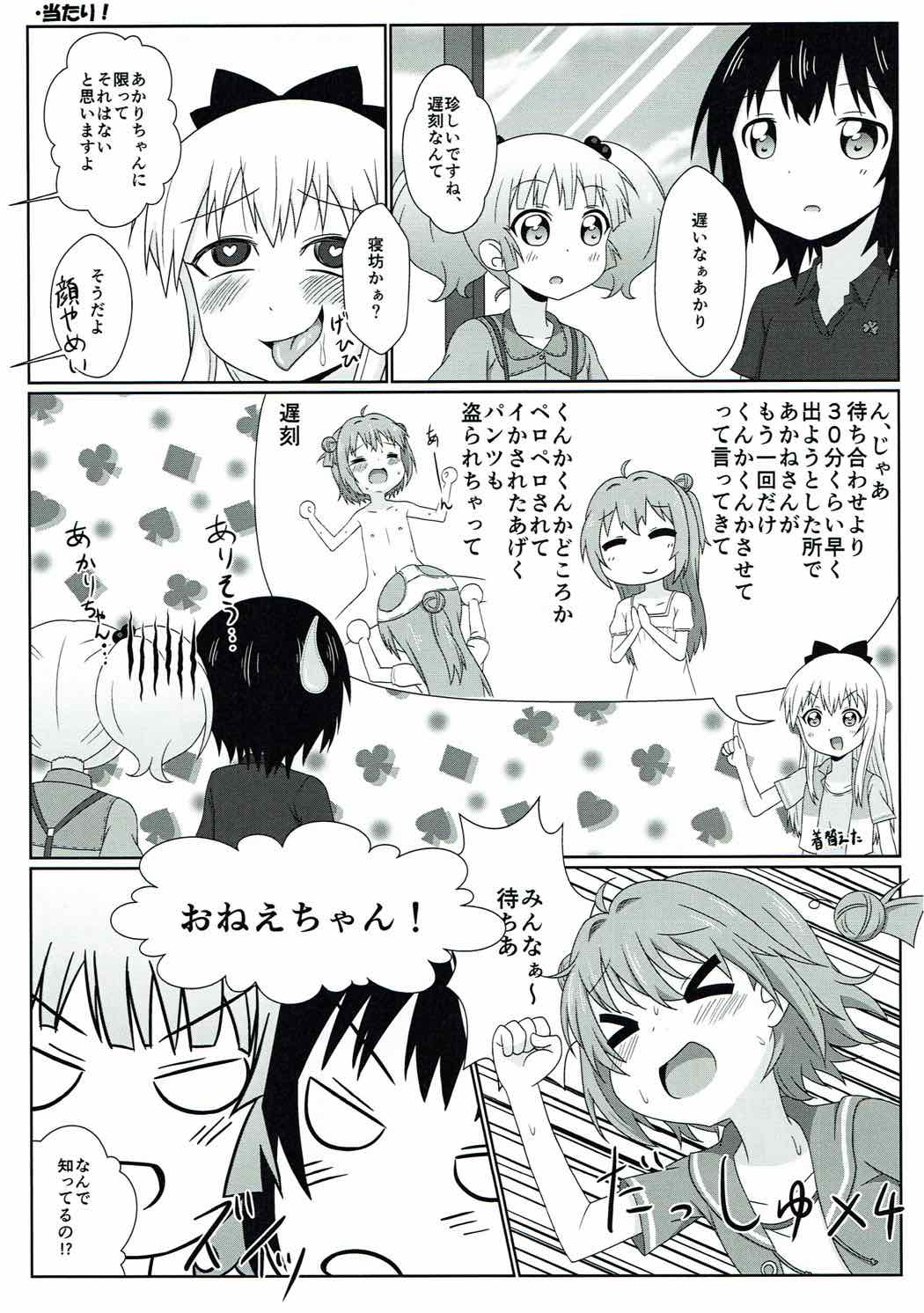 (C88) [うぃっしゅ堂 (なんともアニソン)] ゆるゆる全裸なちゅやちゅみ! (ゆるゆり)