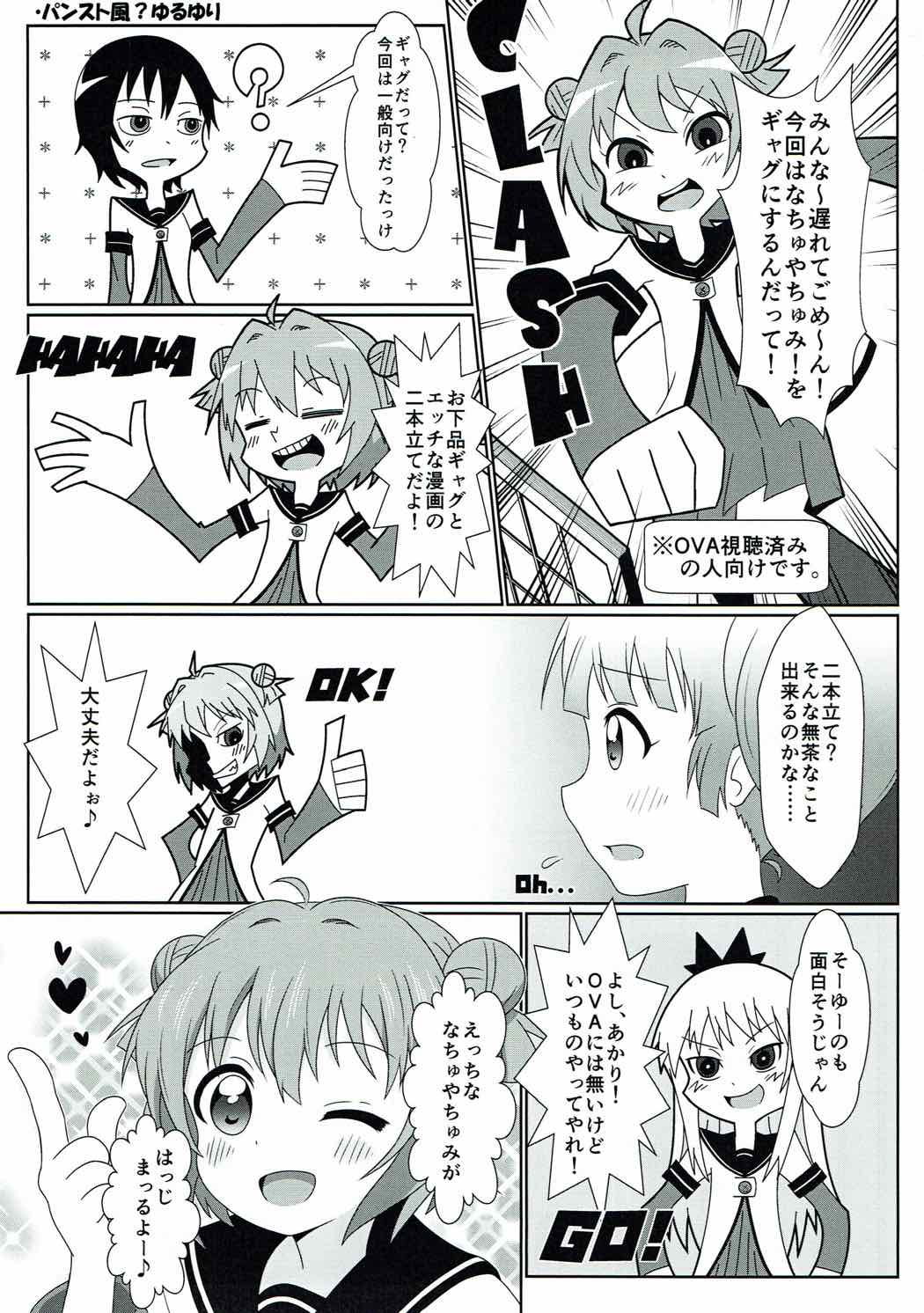 (C88) [うぃっしゅ堂 (なんともアニソン)] ゆるゆる全裸なちゅやちゅみ! (ゆるゆり)