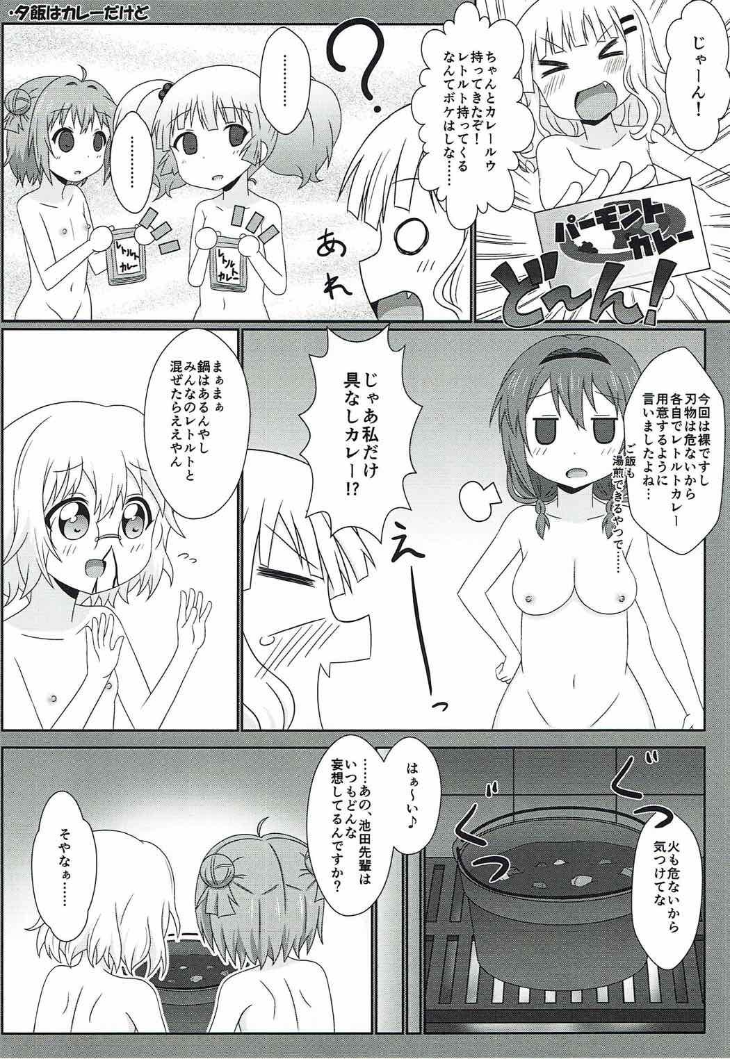 (C88) [うぃっしゅ堂 (なんともアニソン)] ゆるゆる全裸なちゅやちゅみ! (ゆるゆり)