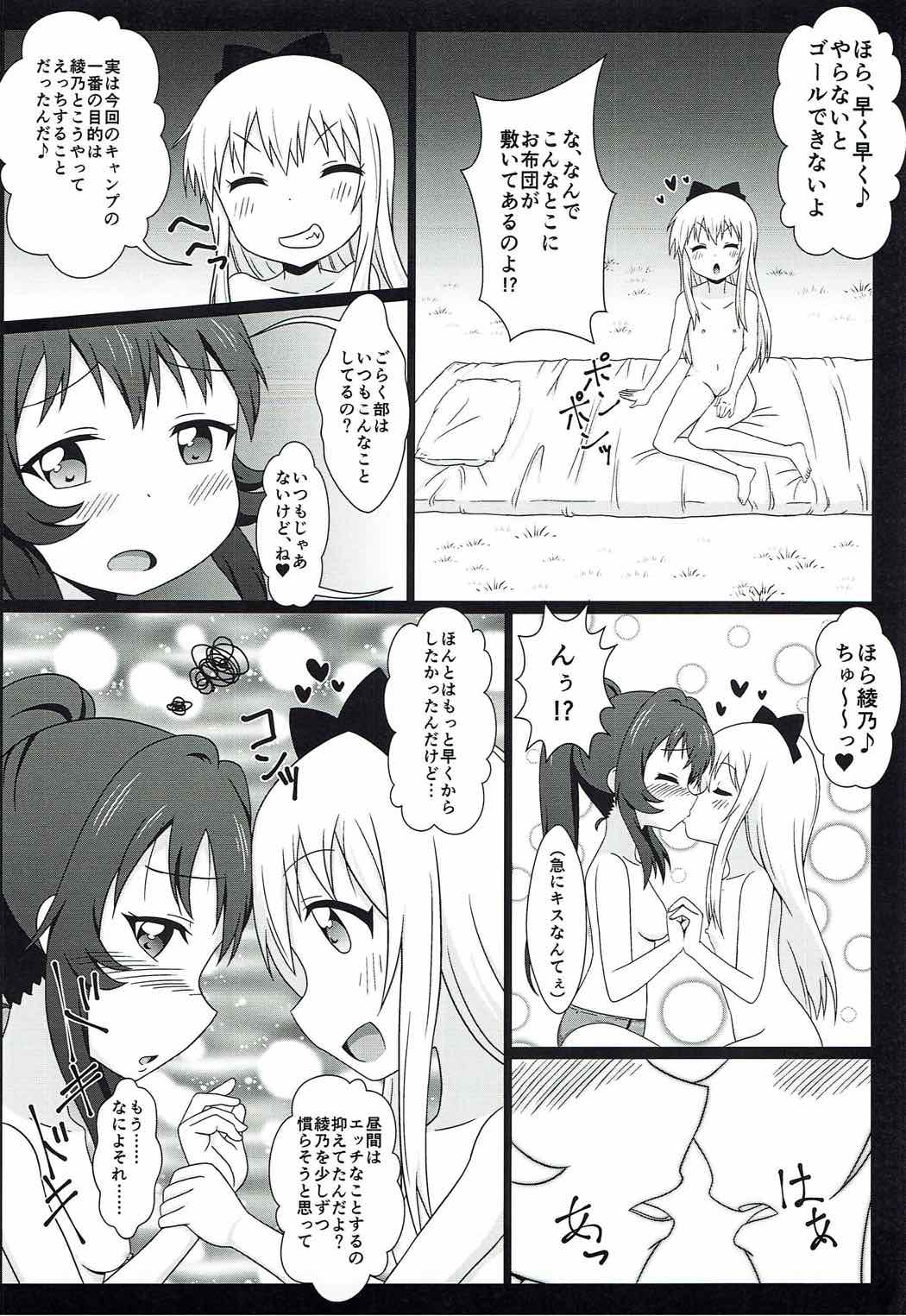 (C88) [うぃっしゅ堂 (なんともアニソン)] ゆるゆる全裸なちゅやちゅみ! (ゆるゆり)