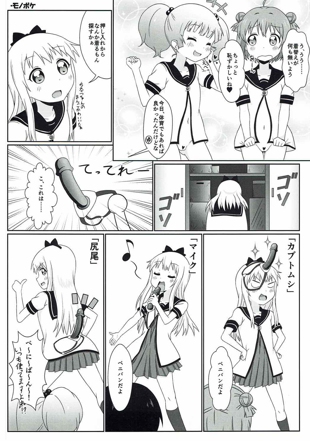 (C88) [うぃっしゅ堂 (なんともアニソン)] ゆるゆる全裸なちゅやちゅみ! (ゆるゆり)