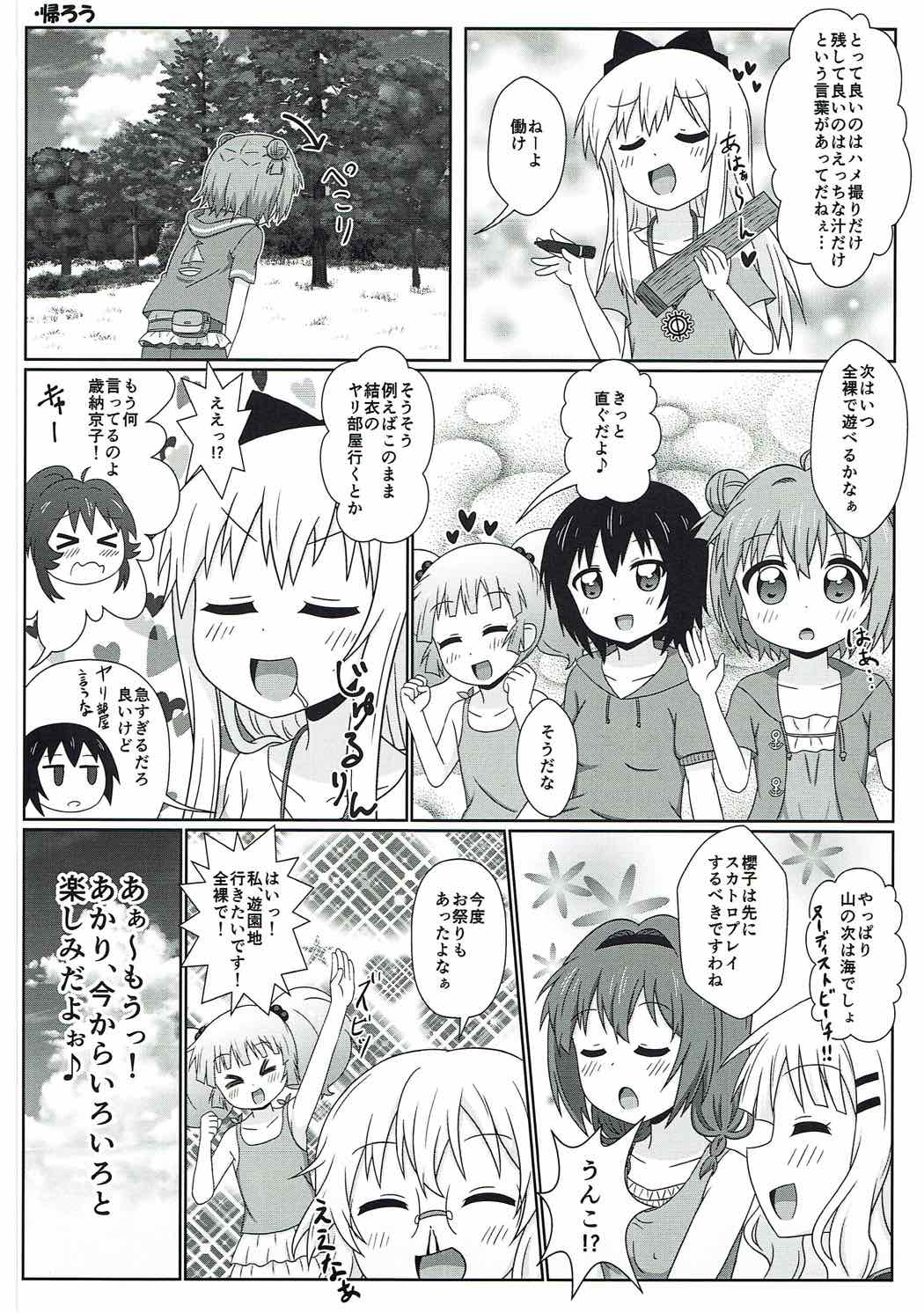 (C88) [うぃっしゅ堂 (なんともアニソン)] ゆるゆる全裸なちゅやちゅみ! (ゆるゆり)