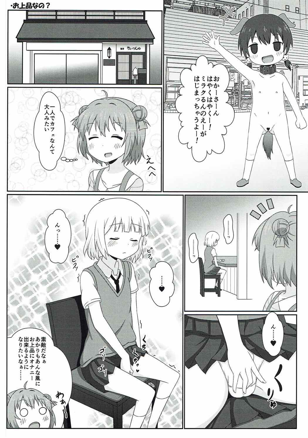 (C88) [うぃっしゅ堂 (なんともアニソン)] ゆるゆる全裸なちゅやちゅみ! (ゆるゆり)