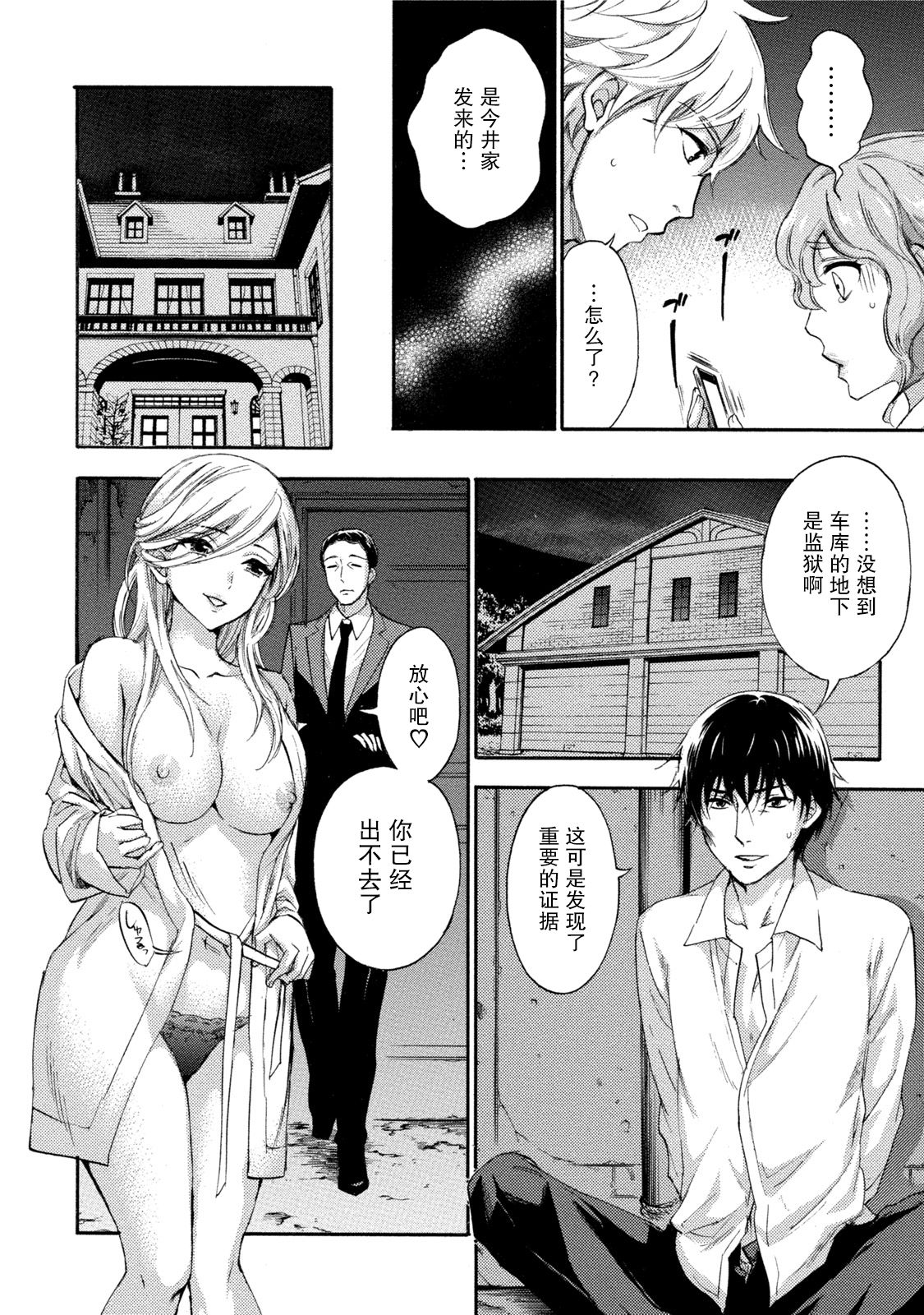 [久遠ミチヨシ] ハンドレッドゲーム 3 第16話 [中国翻訳] [DL版]
