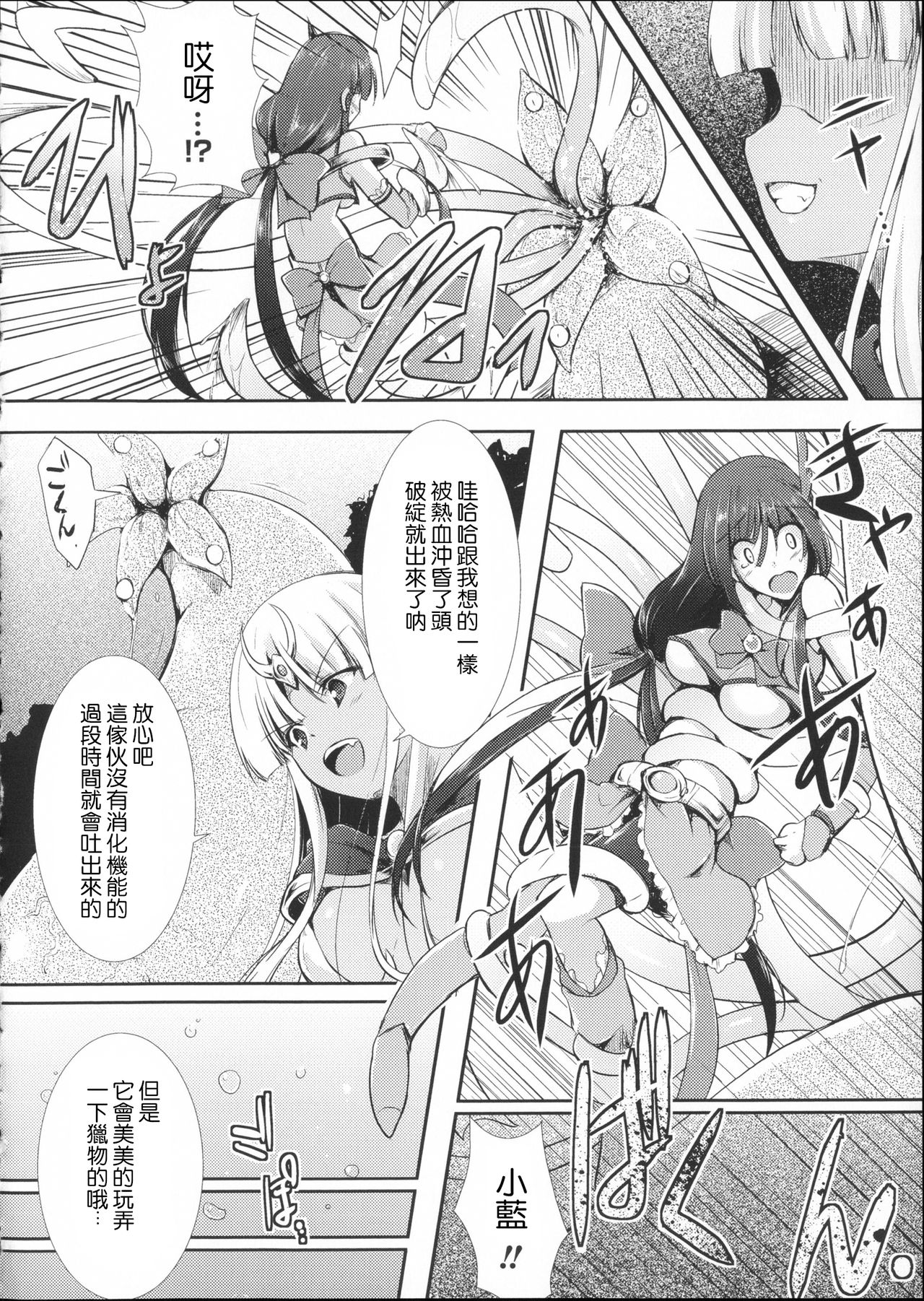 [しーあーる] 魔法少女シャイニー・ブルー (戦乙女、敗北の成れの果て) [中国翻訳]