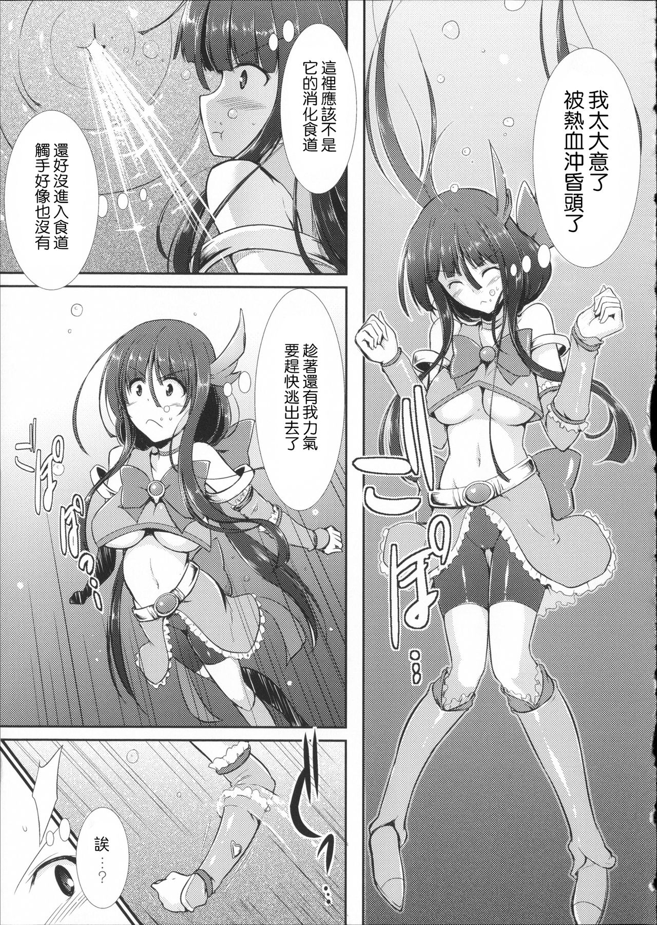 [しーあーる] 魔法少女シャイニー・ブルー (戦乙女、敗北の成れの果て) [中国翻訳]