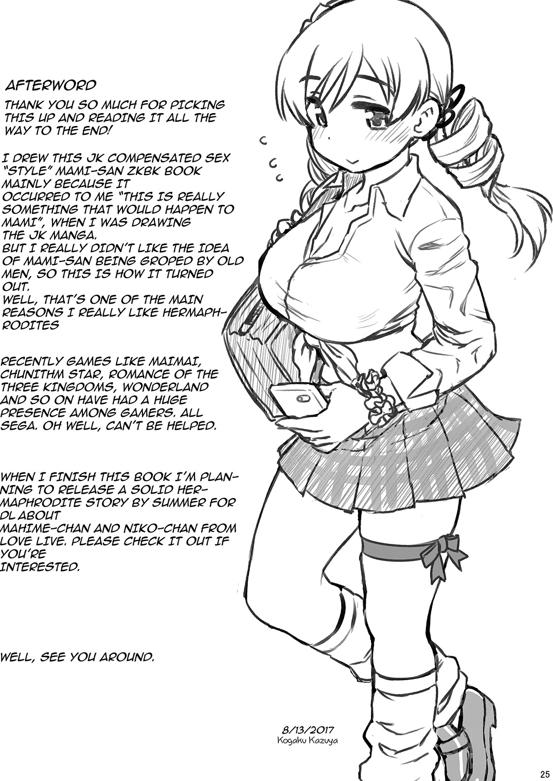 [CELTRANCE (虎顎かずや)] まみまみっくす 3 (魔法少女まどか☆マギカ) [英訳] [DL版]