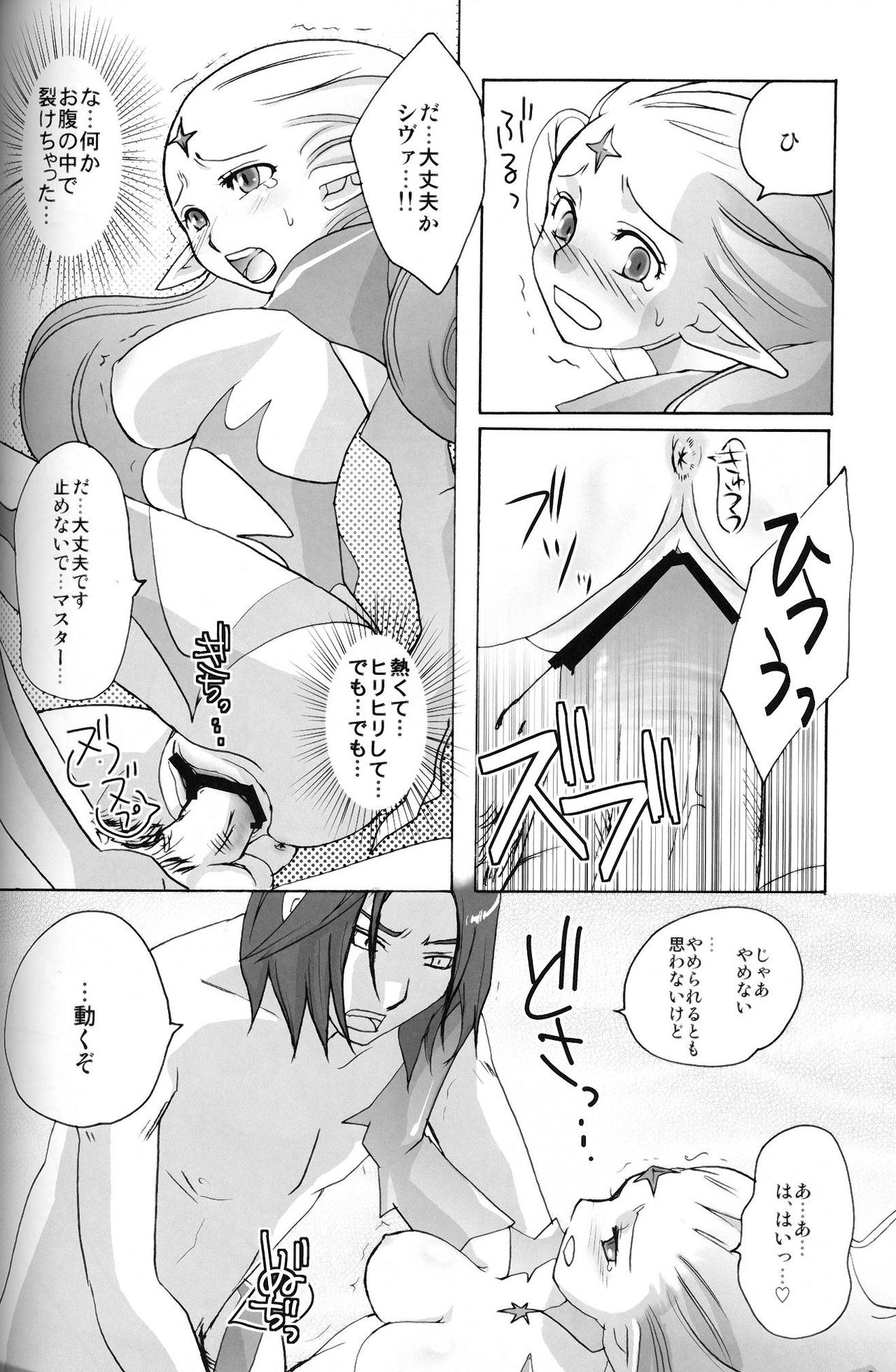 (C75) [急行兎 (Mrパブロフ)] Flossy Frosty (ファイナルファンタジー XI)