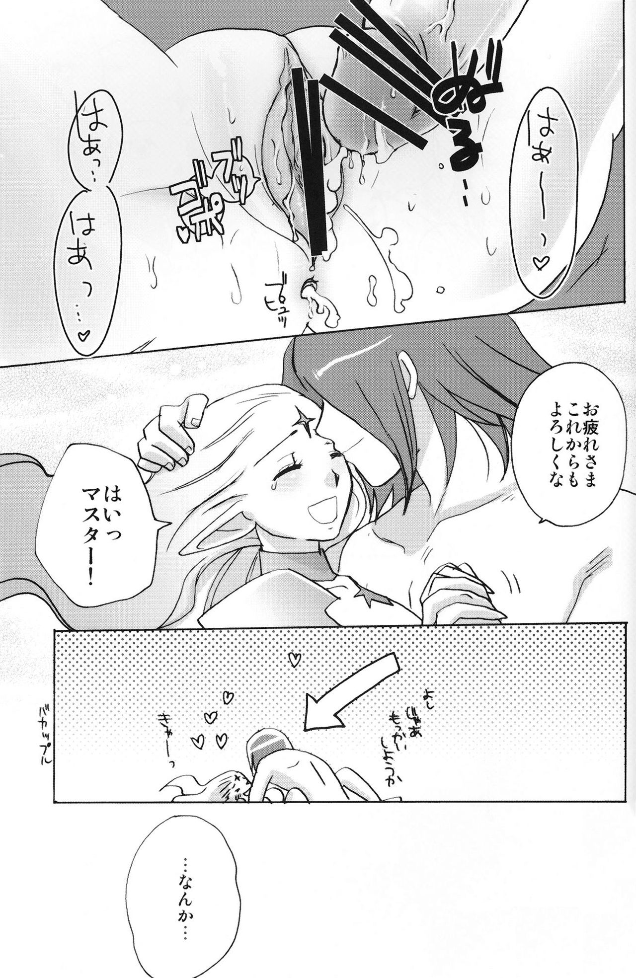 (C75) [急行兎 (Mrパブロフ)] Flossy Frosty (ファイナルファンタジー XI)