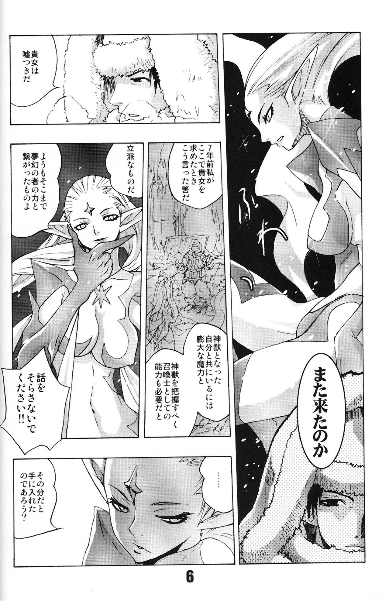 (C75) [急行兎 (Mrパブロフ)] Flossy Frosty (ファイナルファンタジー XI)