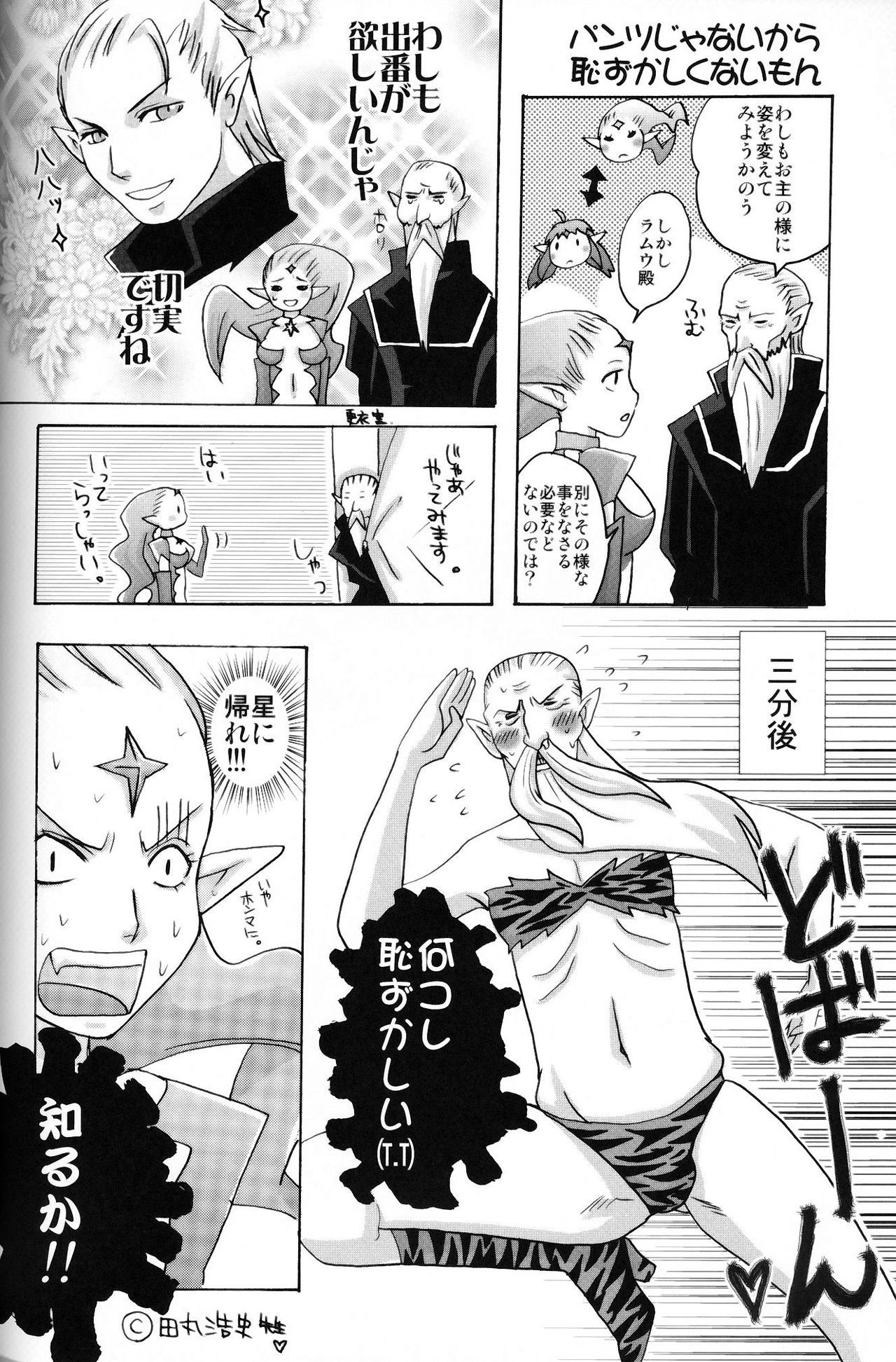 (C75) [急行兎 (Mrパブロフ)] Flossy Frosty (ファイナルファンタジー XI)