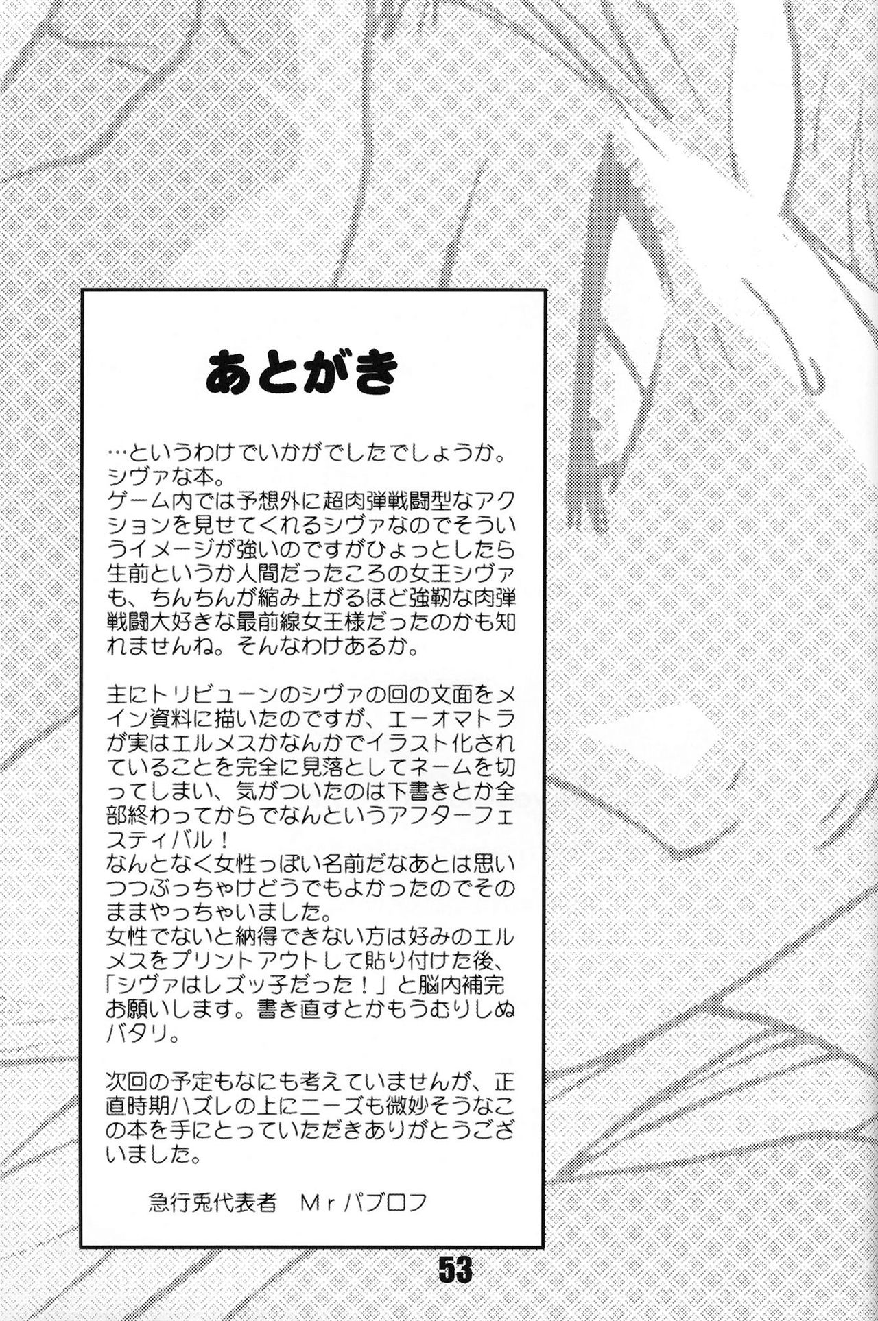 (C75) [急行兎 (Mrパブロフ)] Flossy Frosty (ファイナルファンタジー XI)