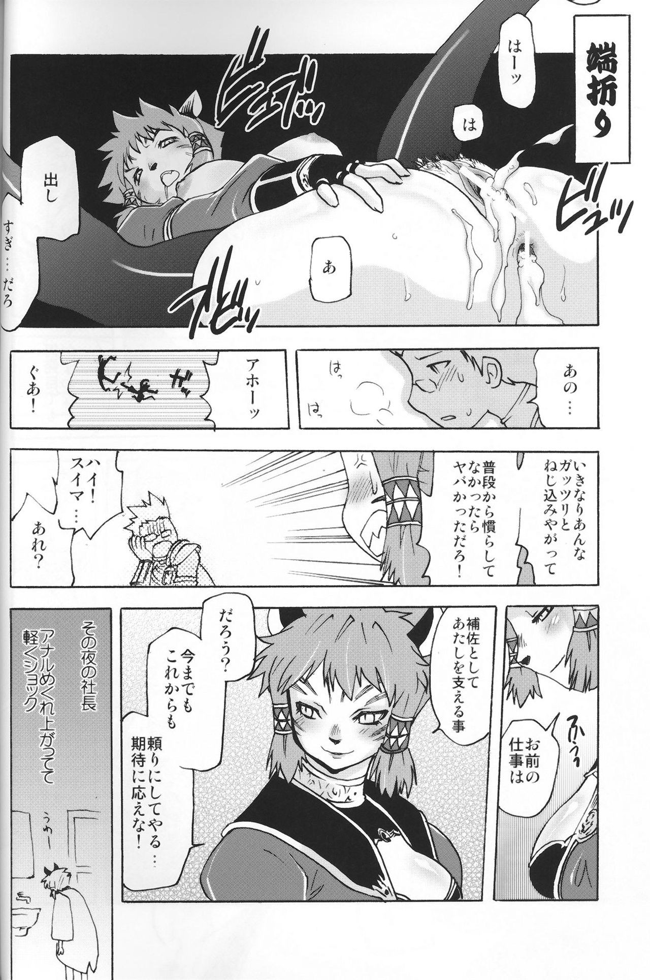 (C73) [FourLeavesClover (よろず)] DolceVita (ファイナルファンタジーXI)