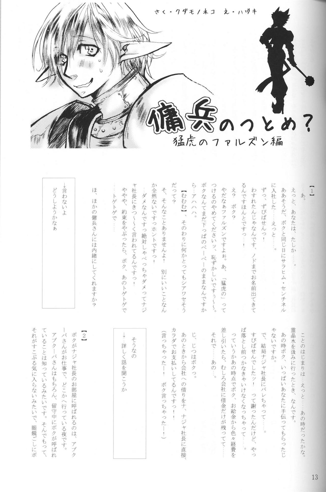 (C73) [FourLeavesClover (よろず)] DolceVita (ファイナルファンタジーXI)