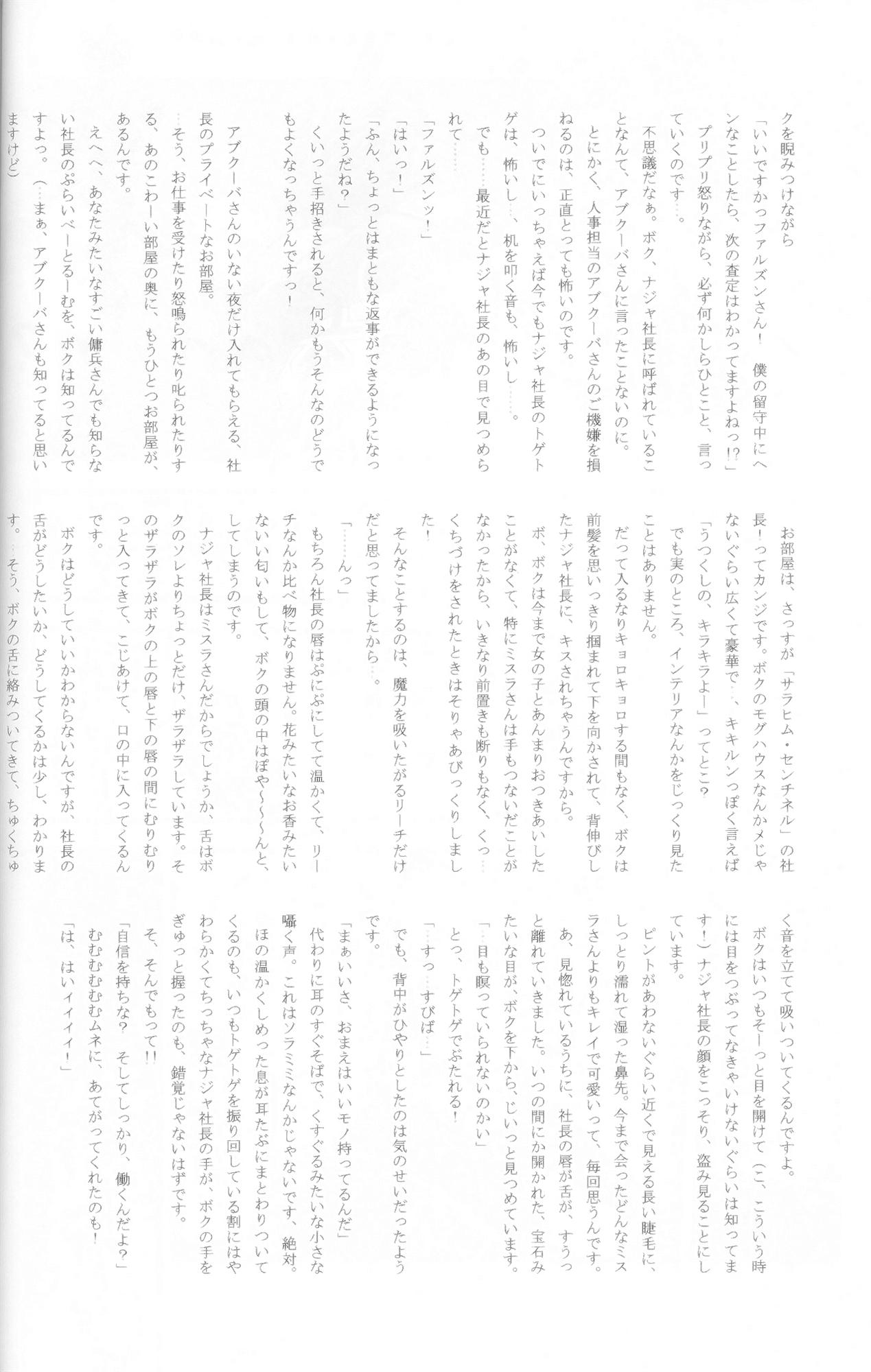 (C73) [FourLeavesClover (よろず)] DolceVita (ファイナルファンタジーXI)