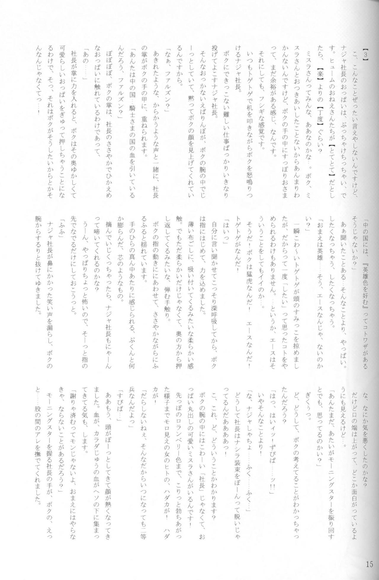 (C73) [FourLeavesClover (よろず)] DolceVita (ファイナルファンタジーXI)