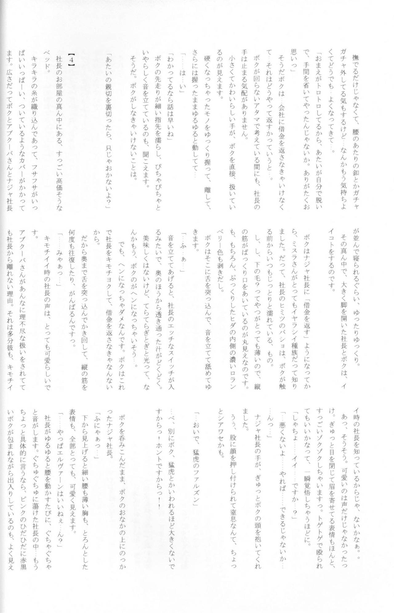 (C73) [FourLeavesClover (よろず)] DolceVita (ファイナルファンタジーXI)