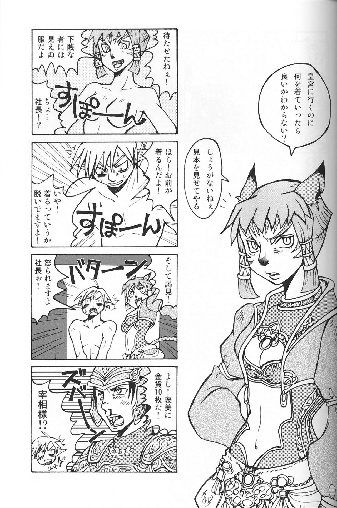 (C73) [FourLeavesClover (よろず)] DolceVita (ファイナルファンタジーXI)