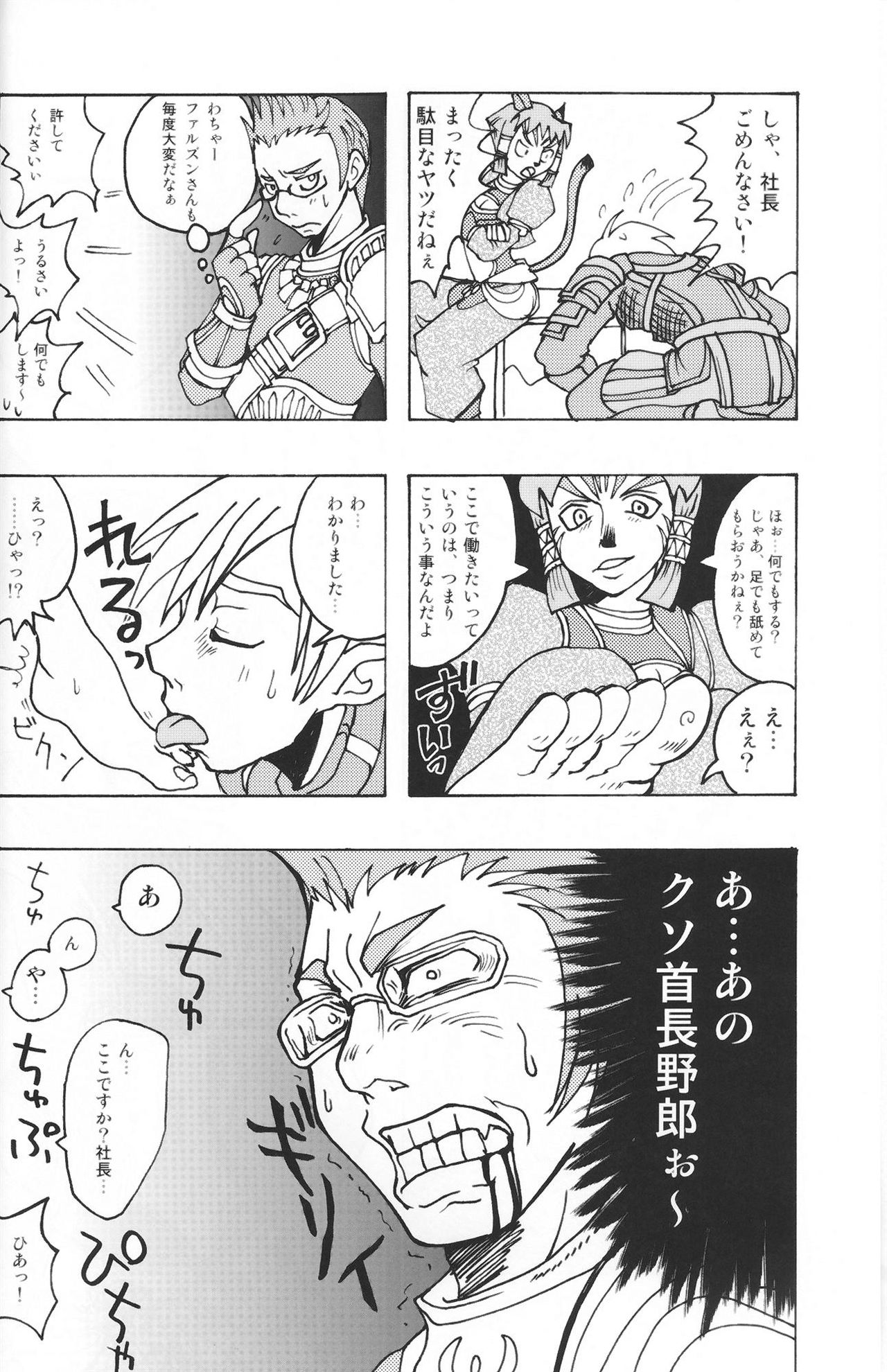 (C73) [FourLeavesClover (よろず)] DolceVita (ファイナルファンタジーXI)