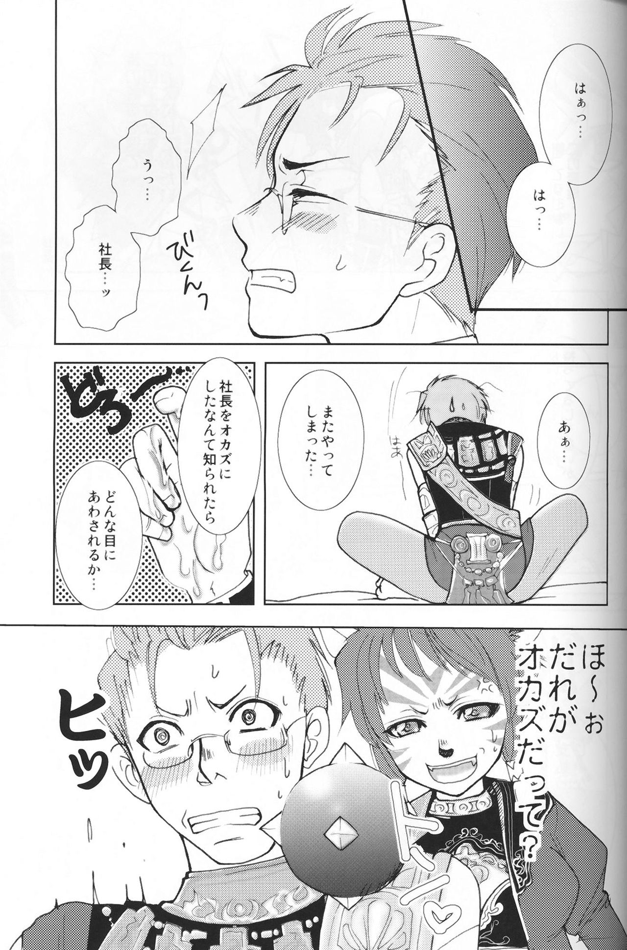 (C73) [FourLeavesClover (よろず)] DolceVita (ファイナルファンタジーXI)