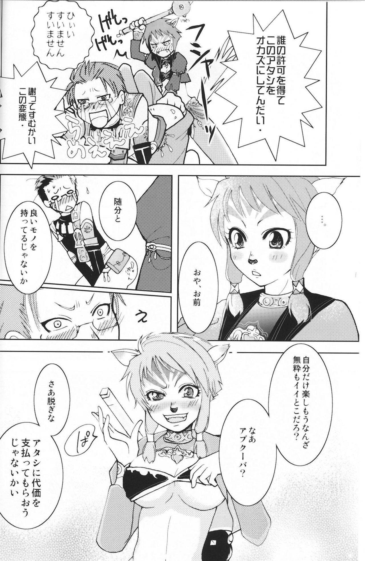 (C73) [FourLeavesClover (よろず)] DolceVita (ファイナルファンタジーXI)