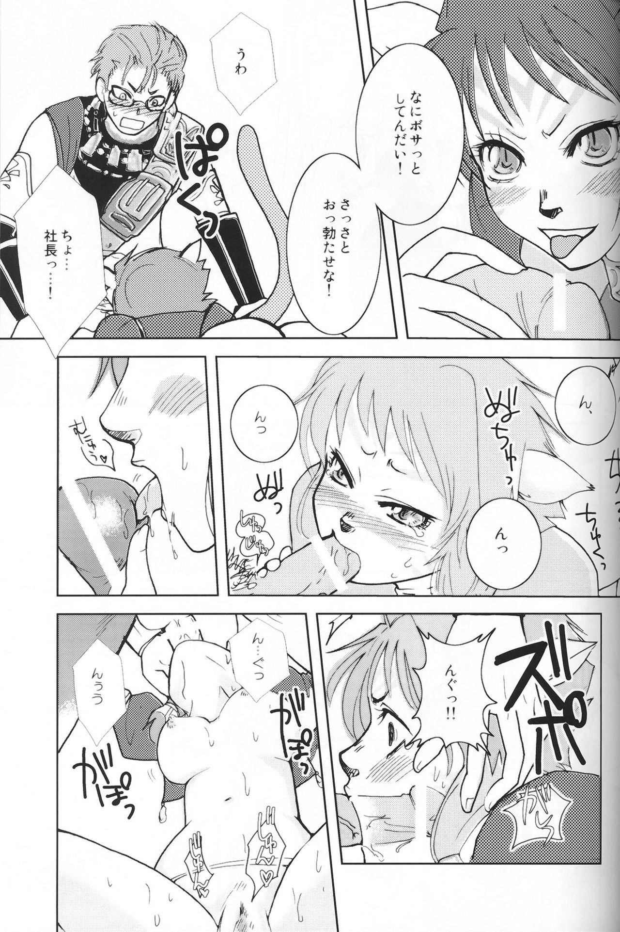 (C73) [FourLeavesClover (よろず)] DolceVita (ファイナルファンタジーXI)