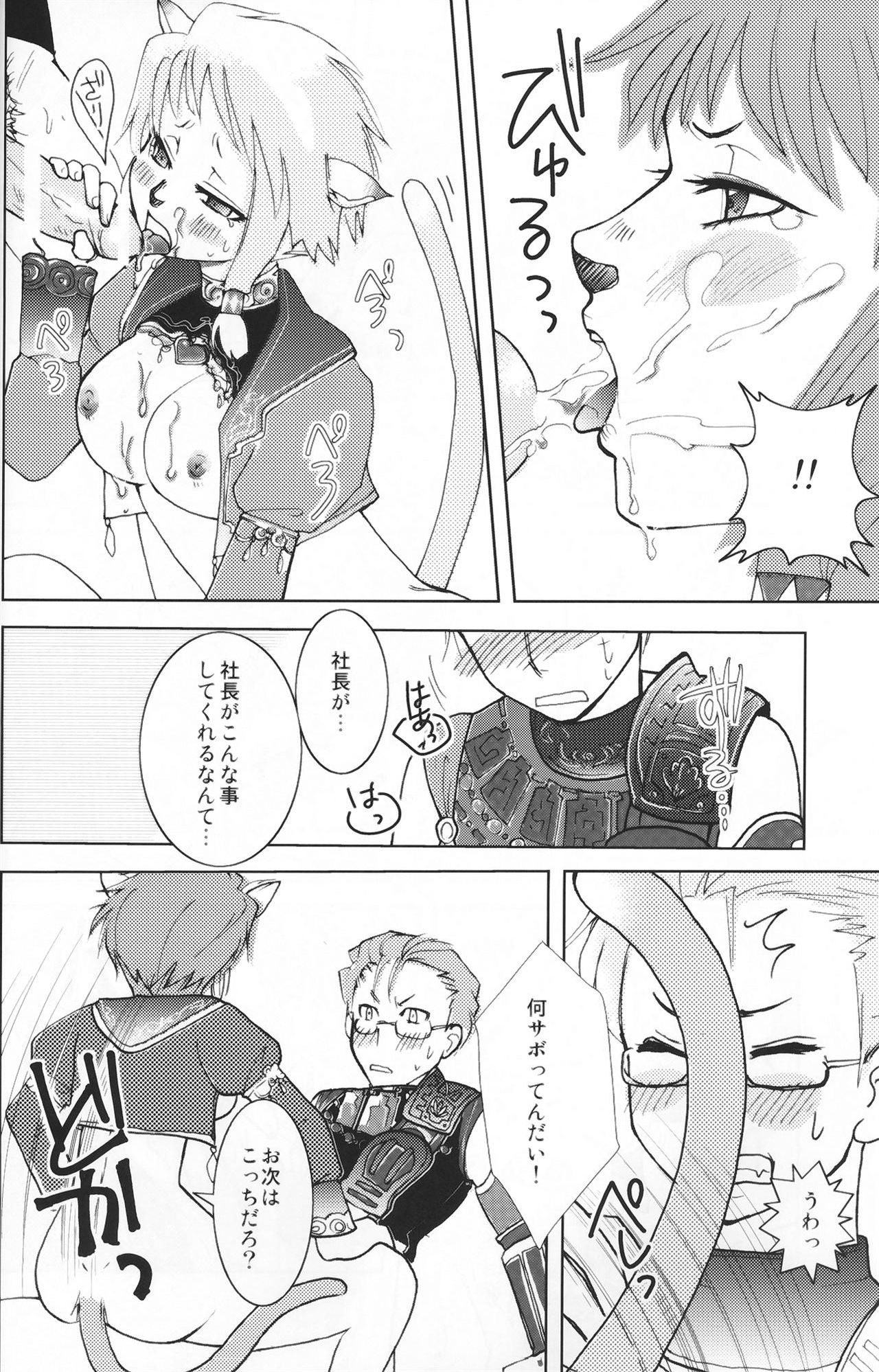 (C73) [FourLeavesClover (よろず)] DolceVita (ファイナルファンタジーXI)