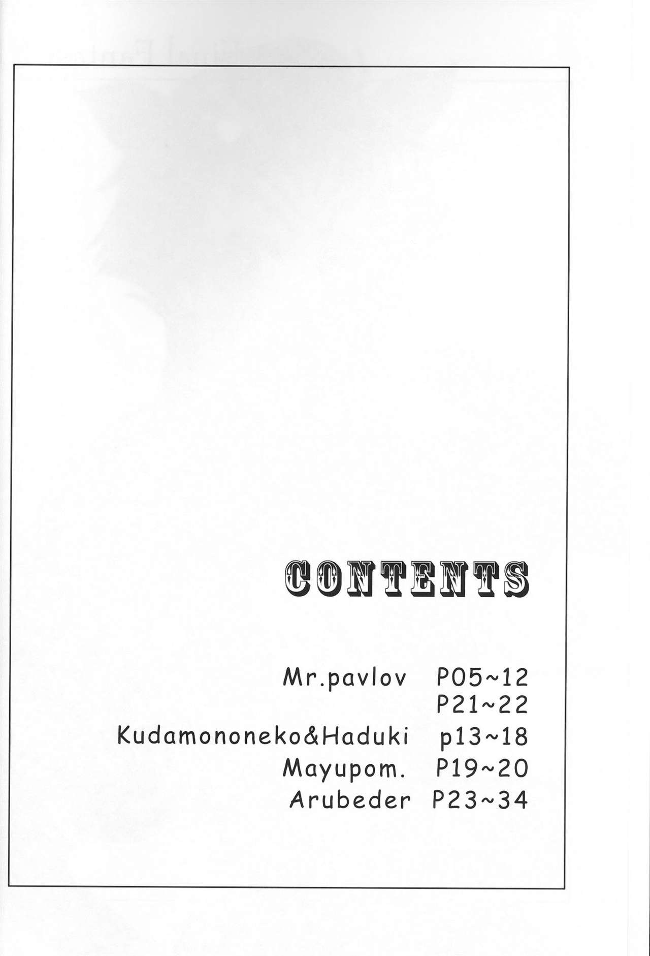 (C73) [FourLeavesClover (よろず)] DolceVita (ファイナルファンタジーXI)