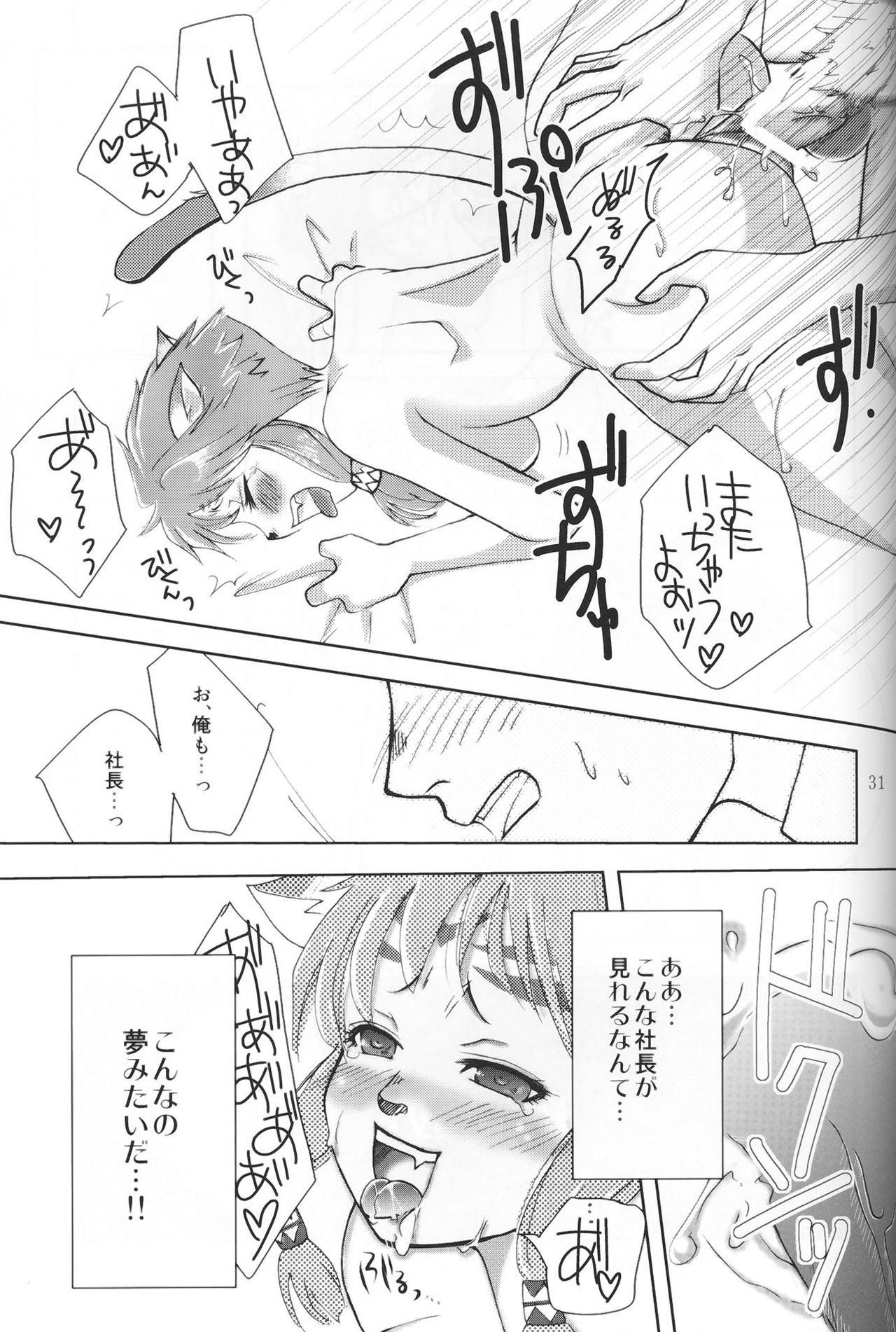 (C73) [FourLeavesClover (よろず)] DolceVita (ファイナルファンタジーXI)