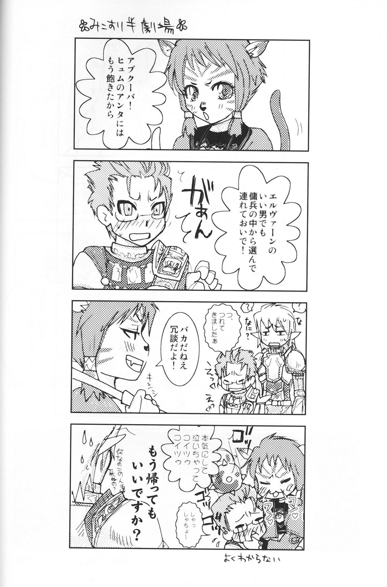 (C73) [FourLeavesClover (よろず)] DolceVita (ファイナルファンタジーXI)