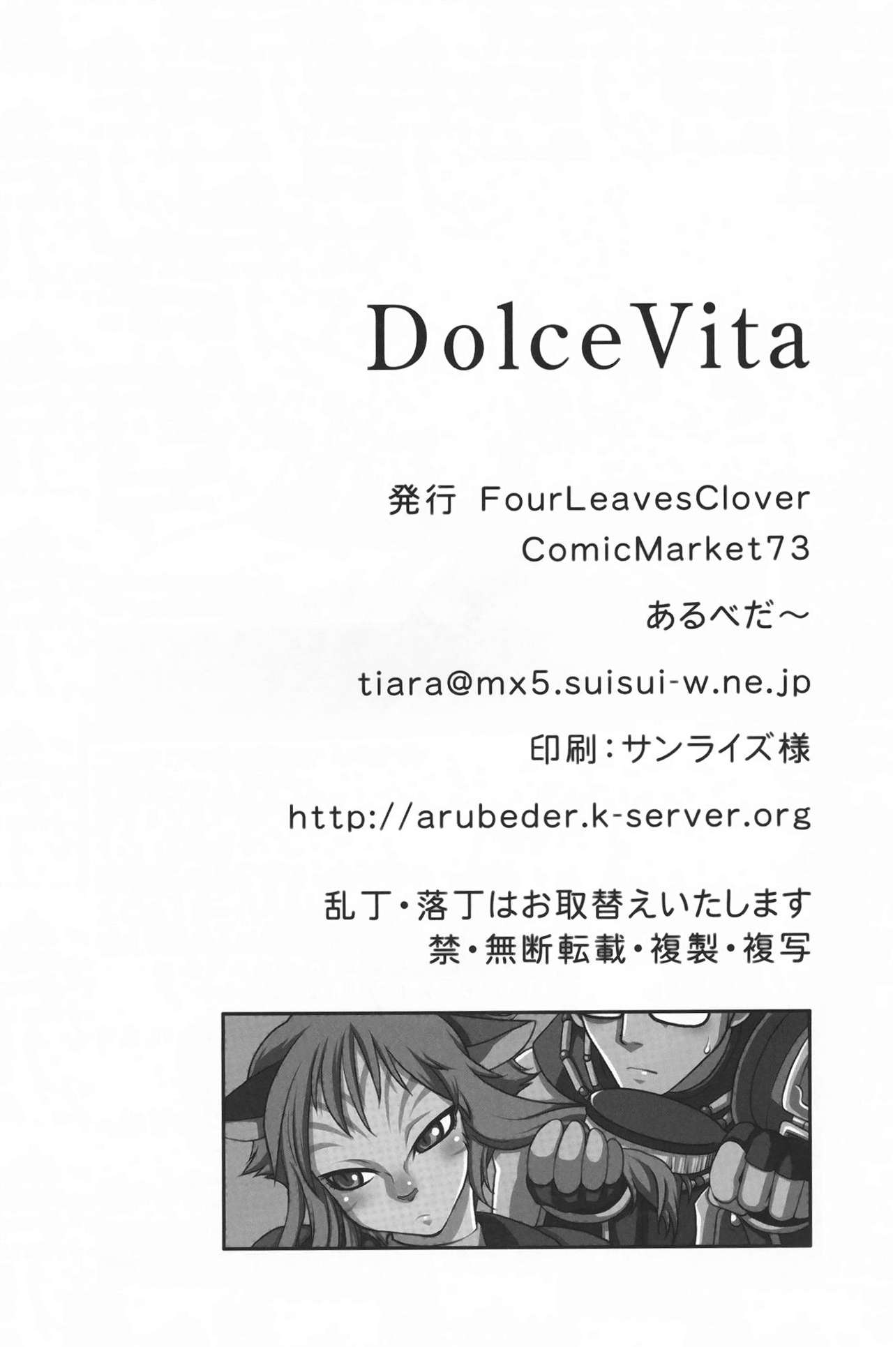 (C73) [FourLeavesClover (よろず)] DolceVita (ファイナルファンタジーXI)
