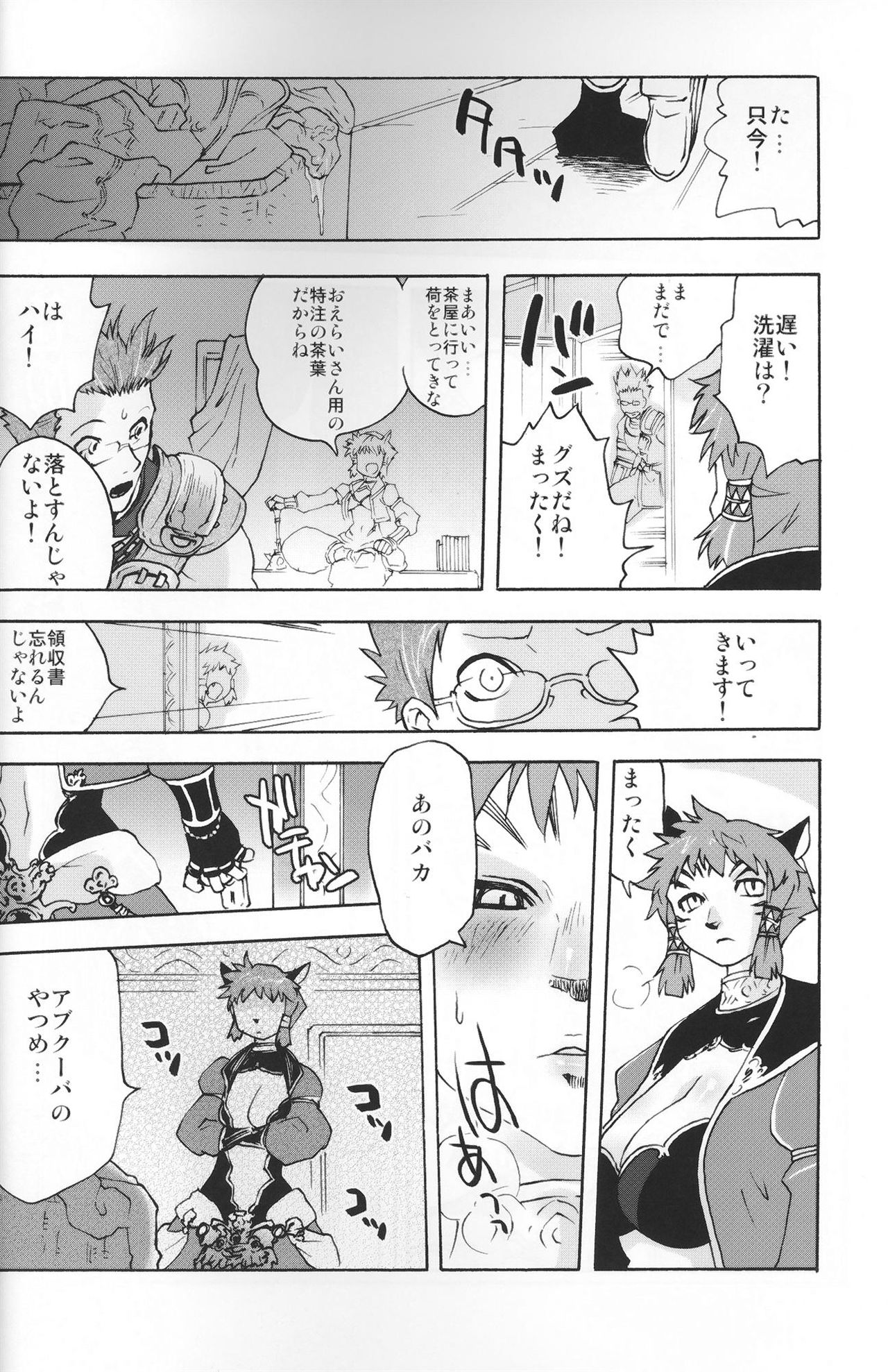 (C73) [FourLeavesClover (よろず)] DolceVita (ファイナルファンタジーXI)