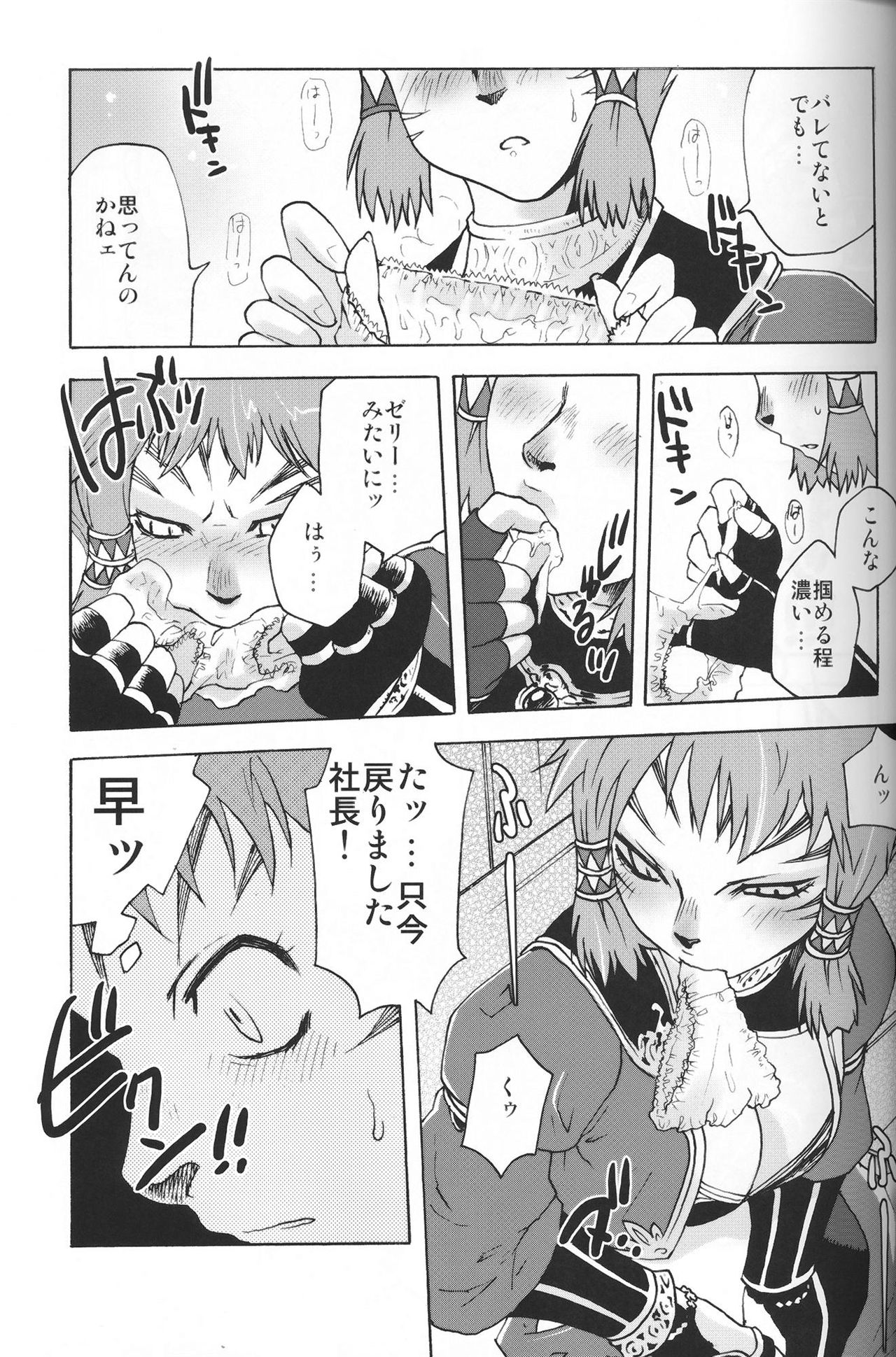 (C73) [FourLeavesClover (よろず)] DolceVita (ファイナルファンタジーXI)