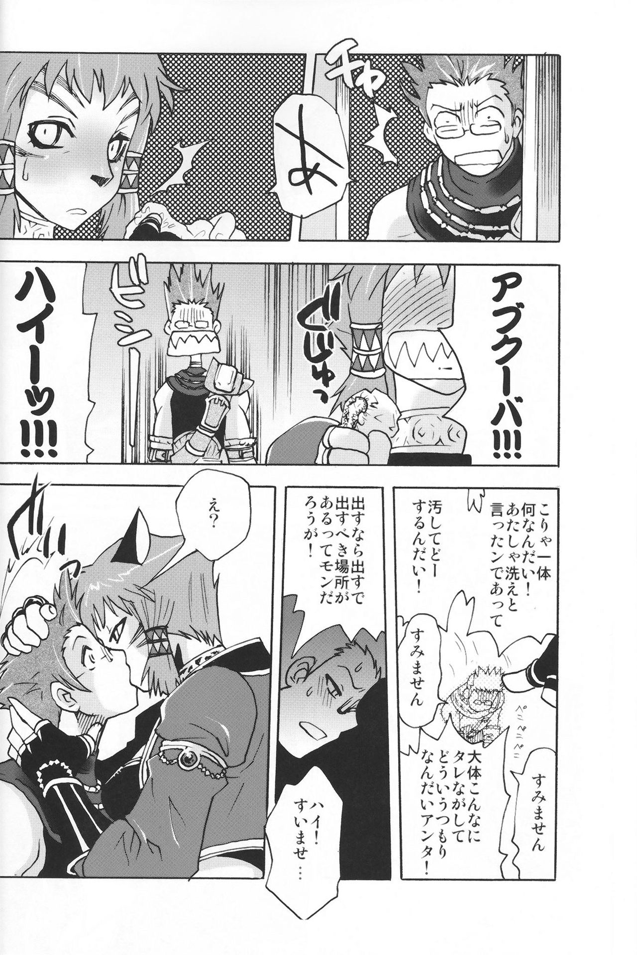 (C73) [FourLeavesClover (よろず)] DolceVita (ファイナルファンタジーXI)