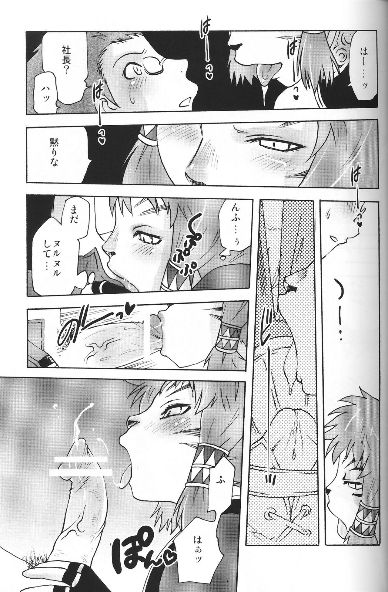 (C73) [FourLeavesClover (よろず)] DolceVita (ファイナルファンタジーXI)