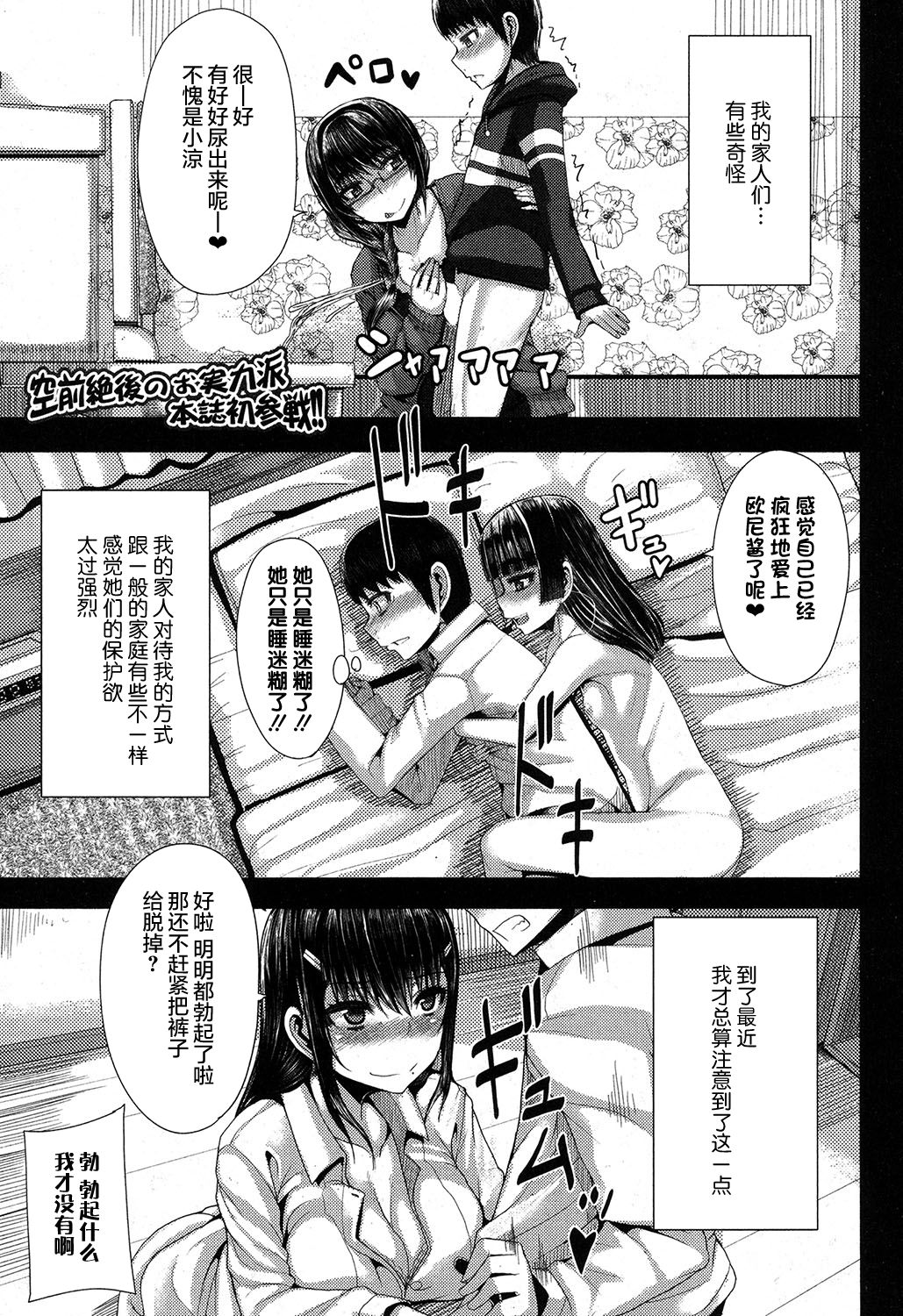 [ゆたかめ] 家庭内ハーレム (コミックミルフ 2017年6月号 Vol.36) [中国翻訳] [DL版]