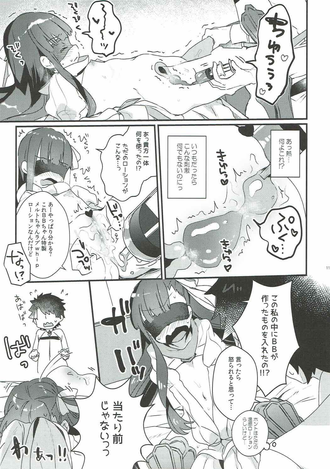 (C92) [天気輪 (甘露アメ)] デレないメルトとドロドロックス (Fate/Grand Order)