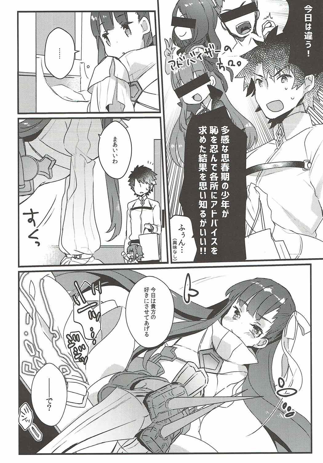 (C92) [天気輪 (甘露アメ)] デレないメルトとドロドロックス (Fate/Grand Order)