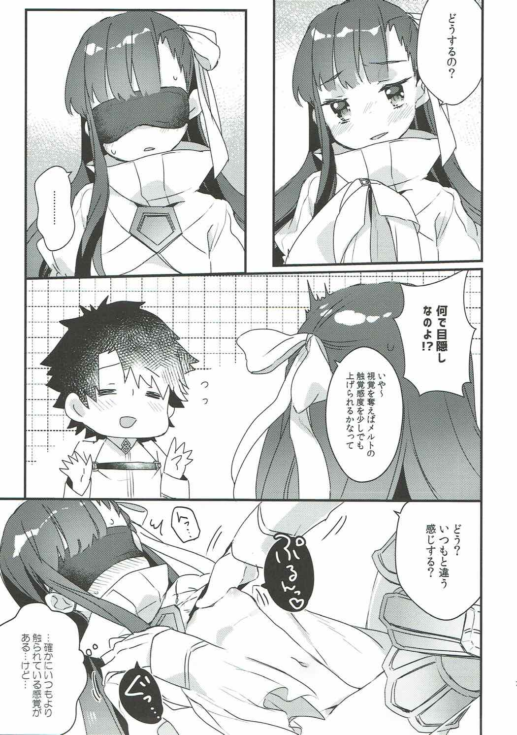 (C92) [天気輪 (甘露アメ)] デレないメルトとドロドロックス (Fate/Grand Order)